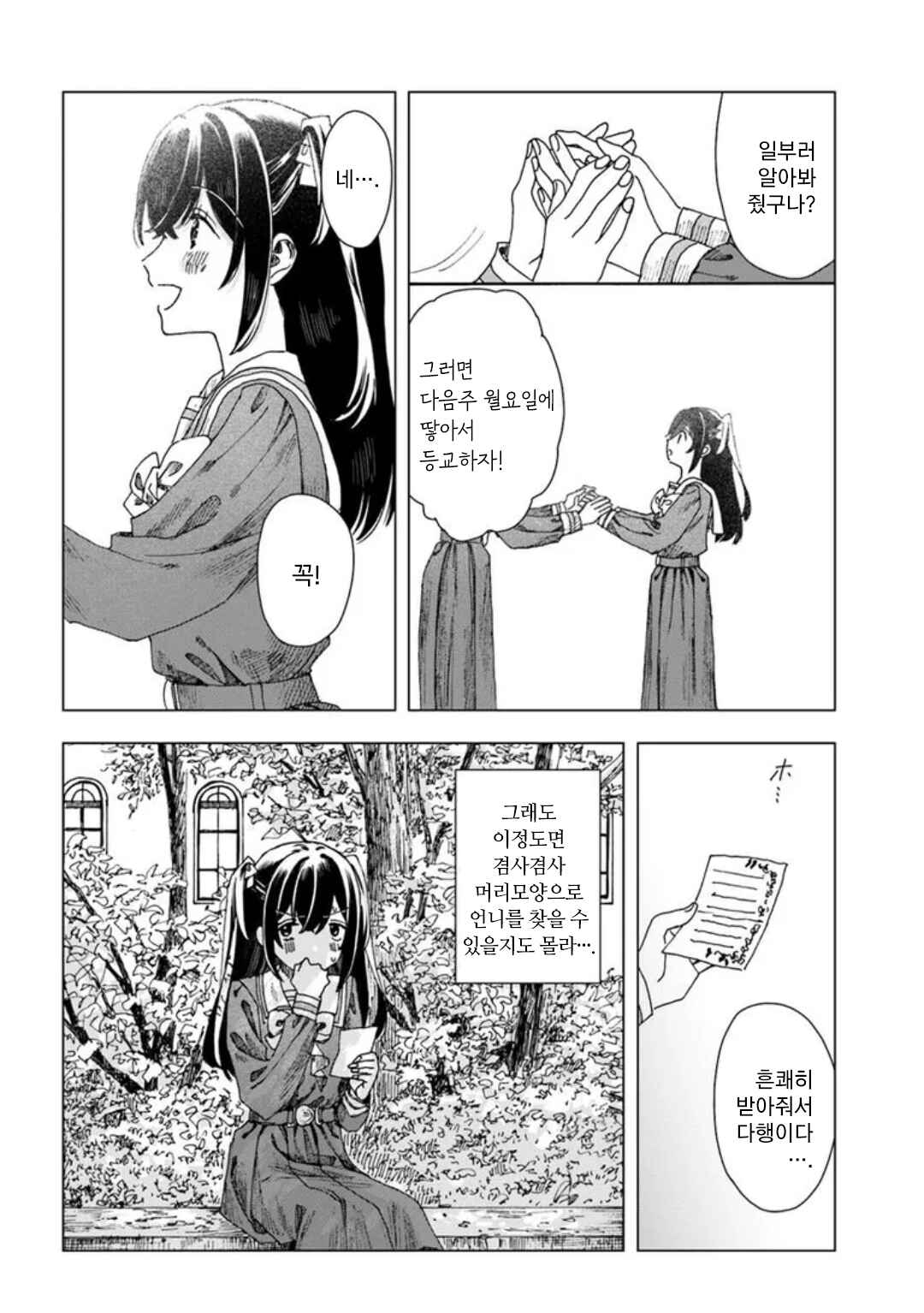 Haikei, Arishi Hi ni Saku Hanatachi e Chapter 2 - Page 20