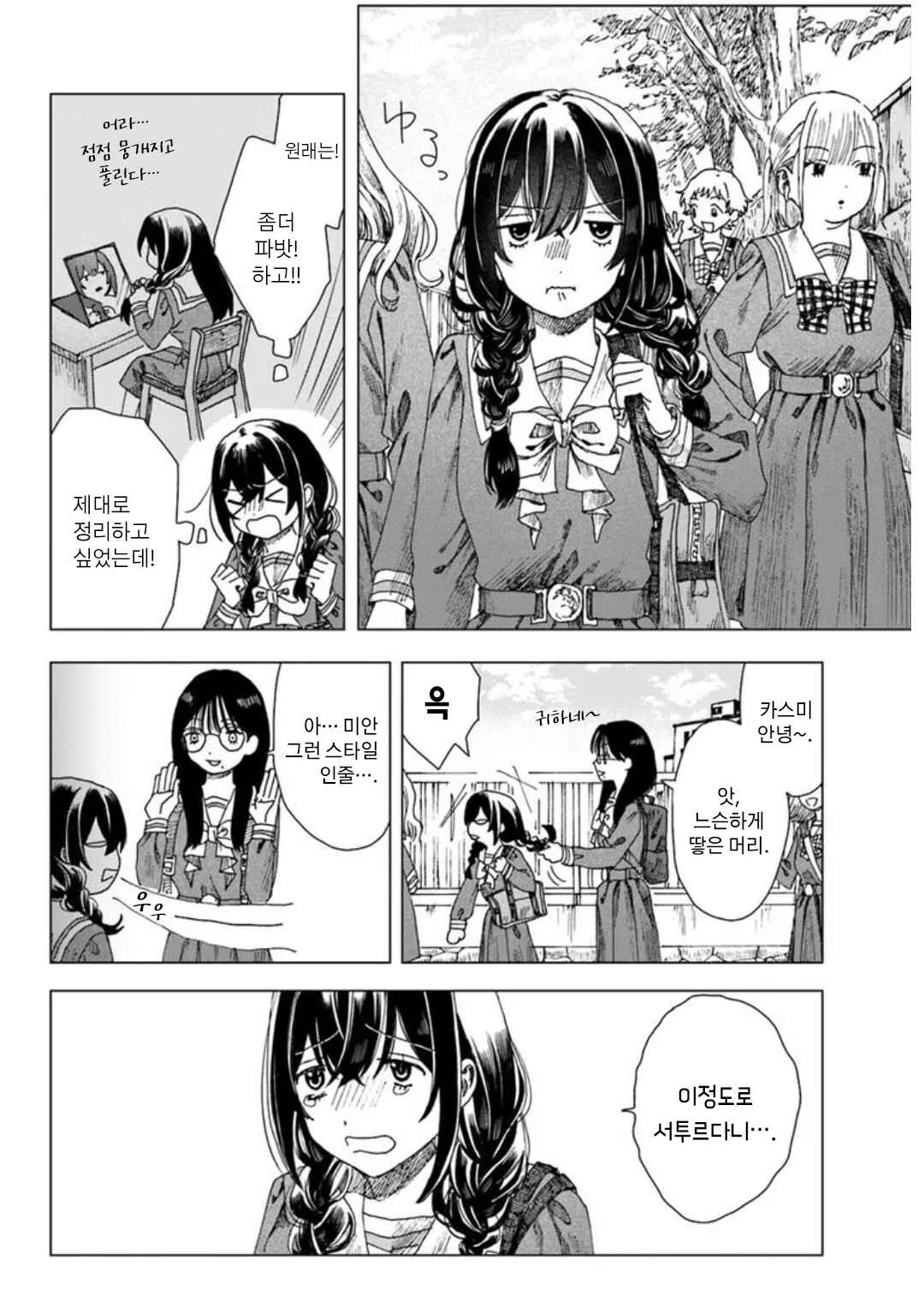 Haikei, Arishi Hi ni Saku Hanatachi e Chapter 2 - Page 22
