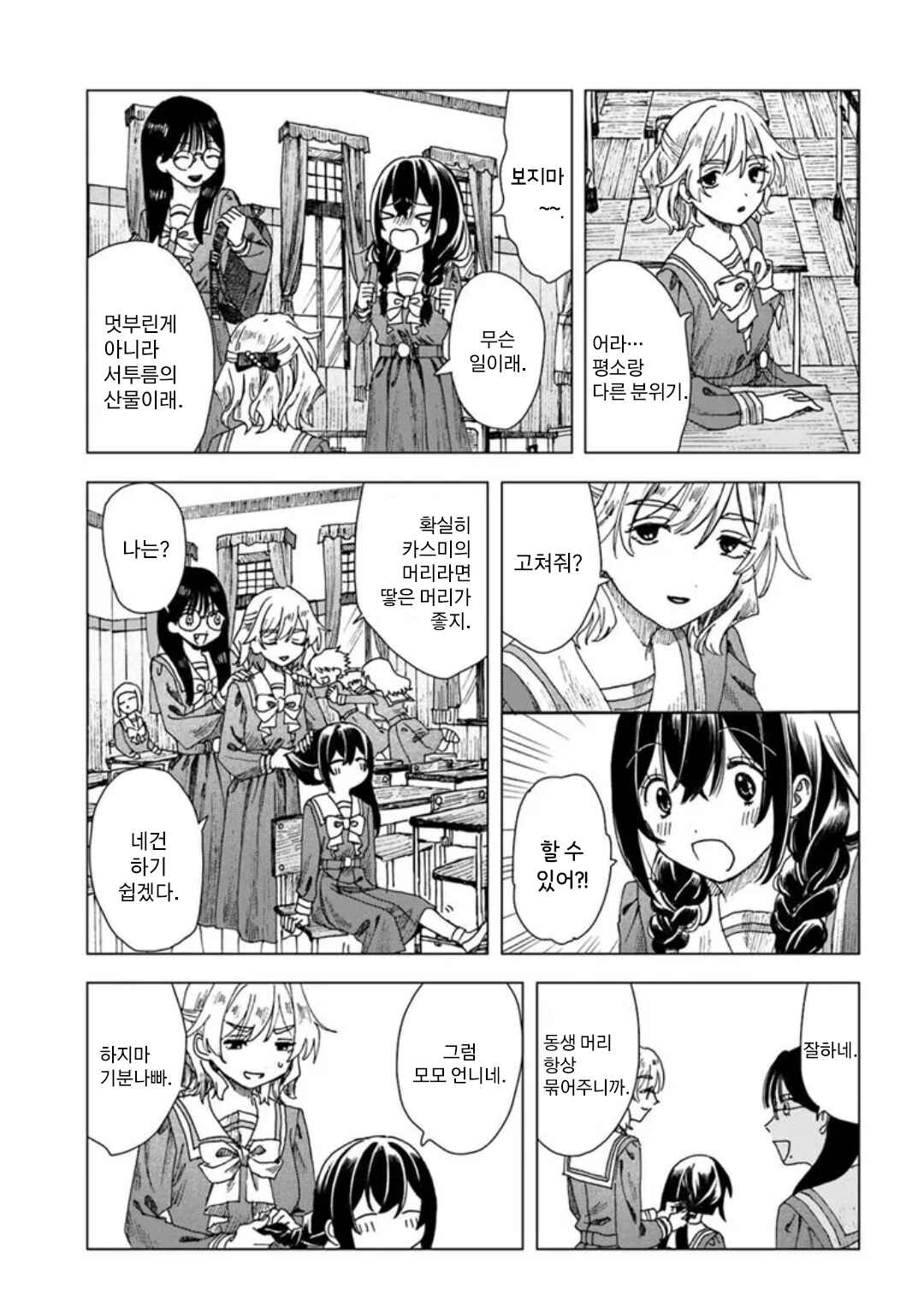 Haikei, Arishi Hi ni Saku Hanatachi e Chapter 2 - Page 23