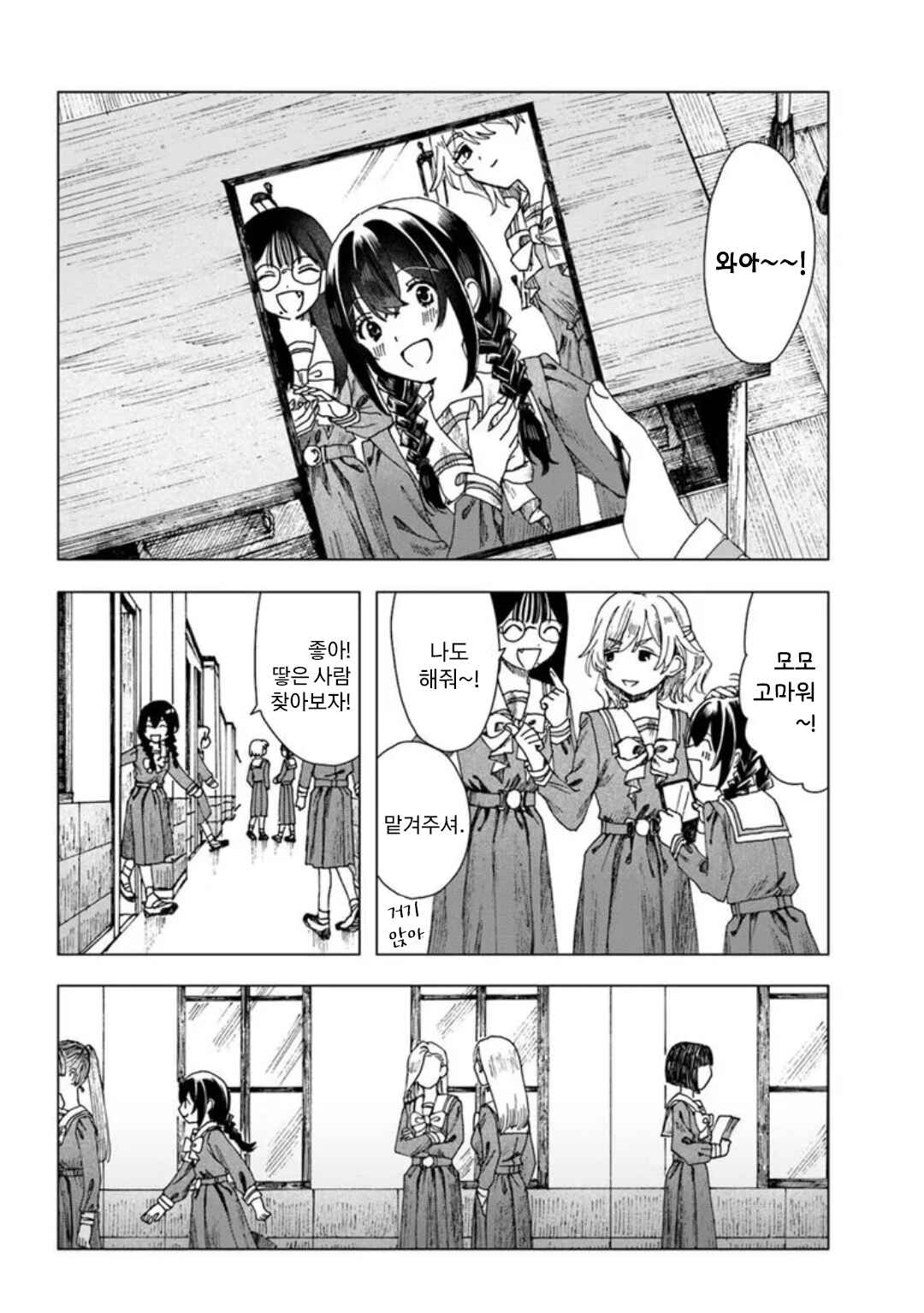 Haikei, Arishi Hi ni Saku Hanatachi e Chapter 2 - Page 24