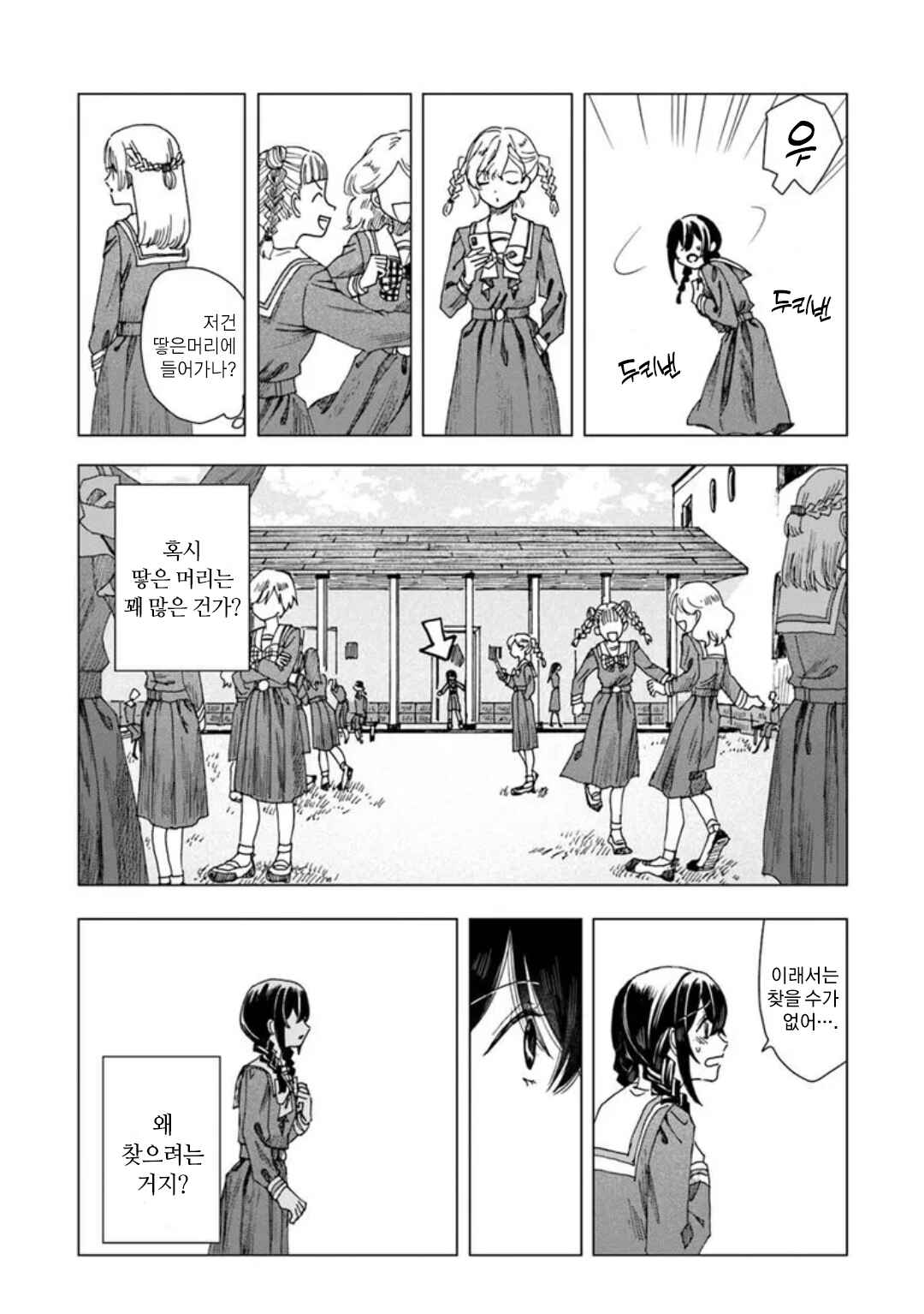 Haikei, Arishi Hi ni Saku Hanatachi e Chapter 2 - Page 27