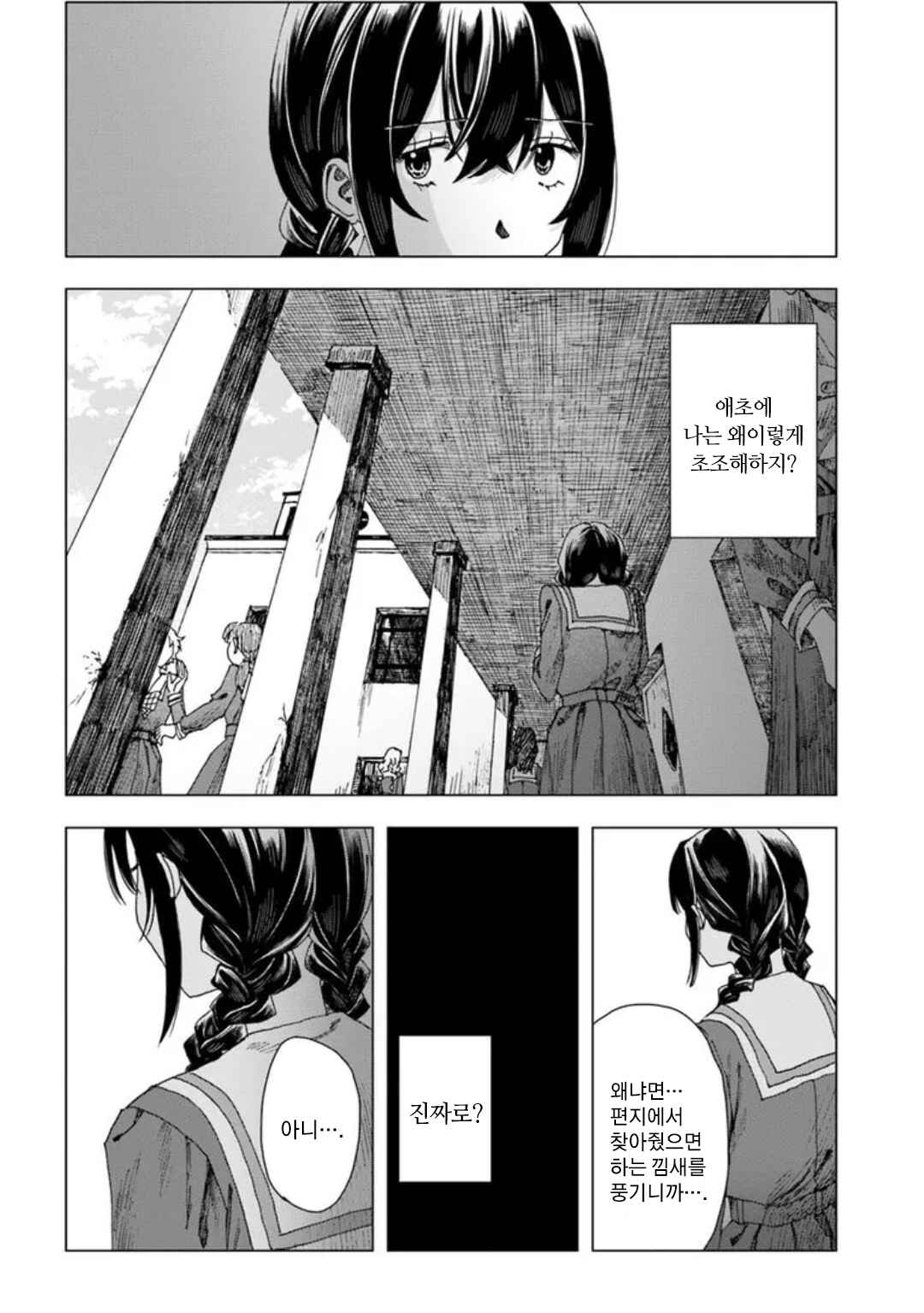 Haikei, Arishi Hi ni Saku Hanatachi e Chapter 2 - Page 28