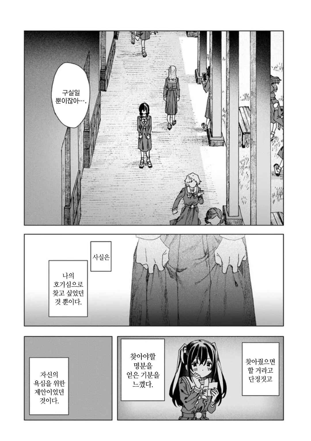 Haikei, Arishi Hi ni Saku Hanatachi e Chapter 2 - Page 29