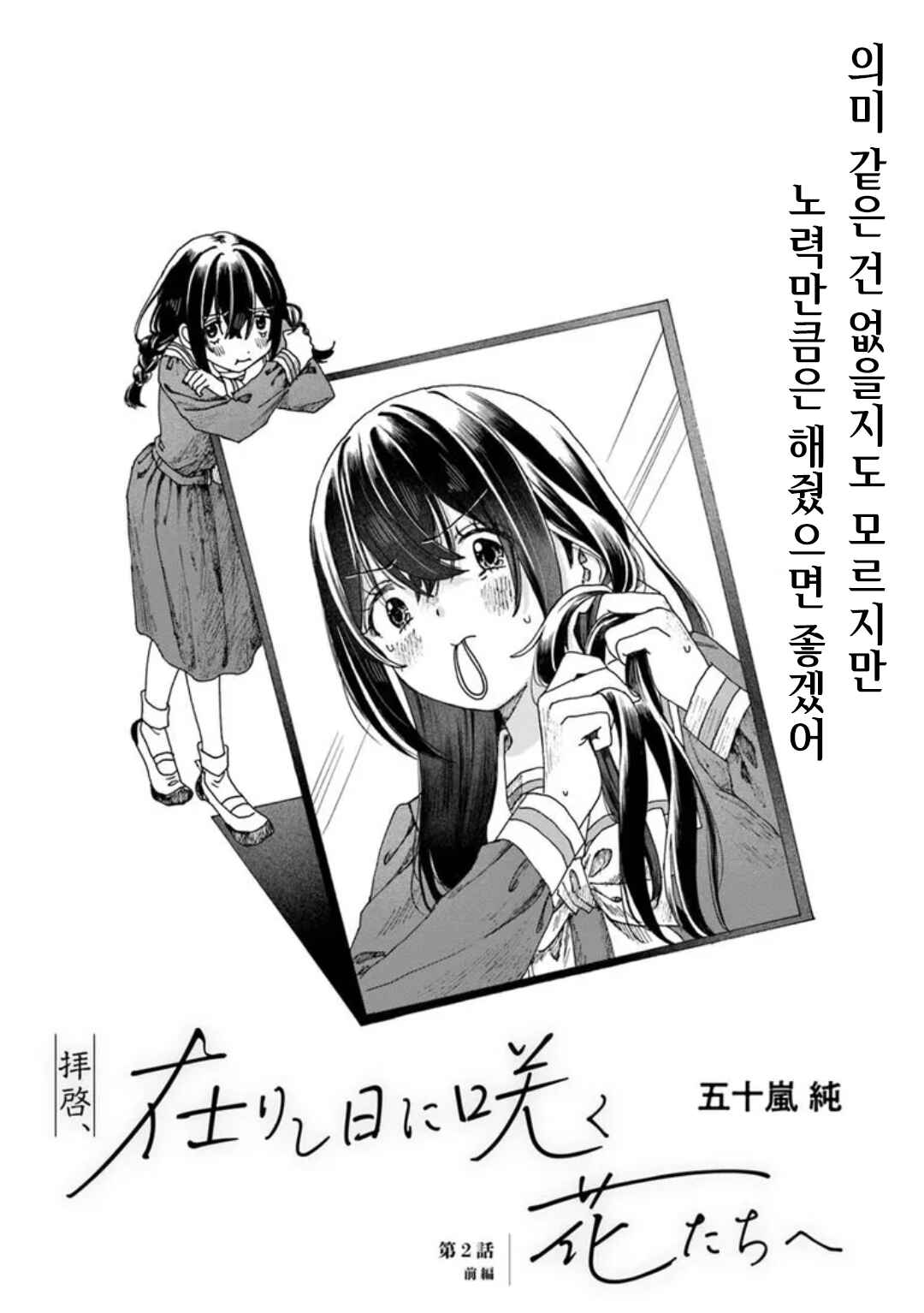 Haikei, Arishi Hi ni Saku Hanatachi e Chapter 2 - Page 3