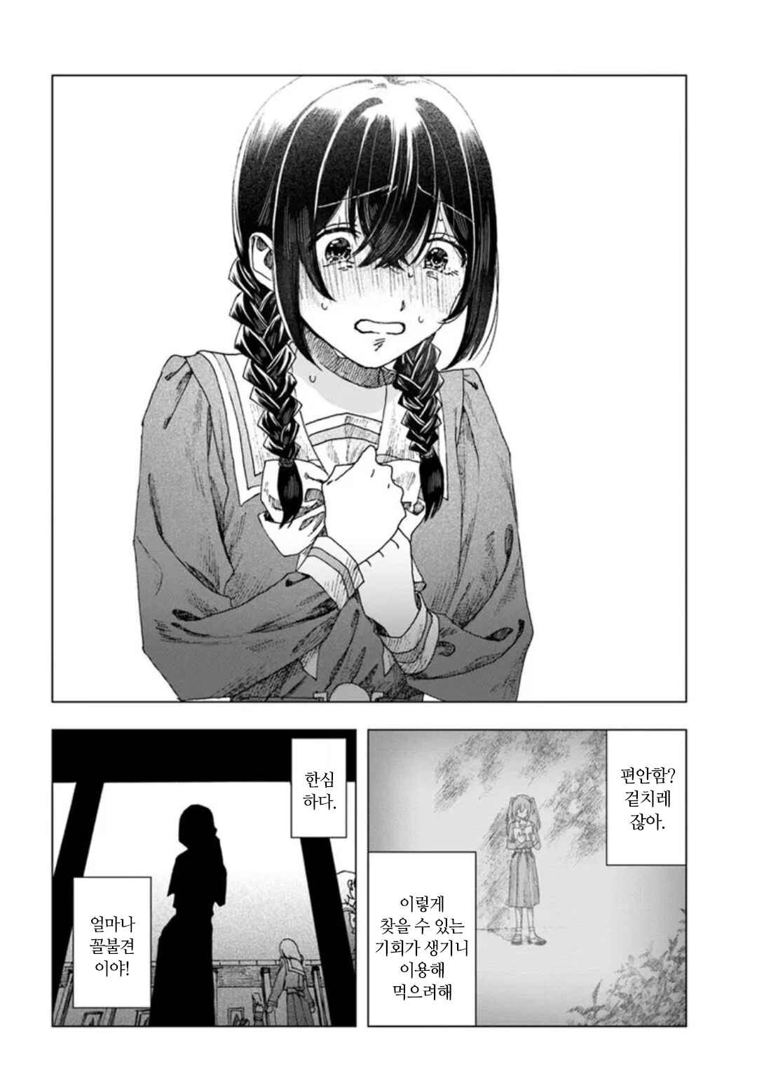 Haikei, Arishi Hi ni Saku Hanatachi e Chapter 2 - Page 30