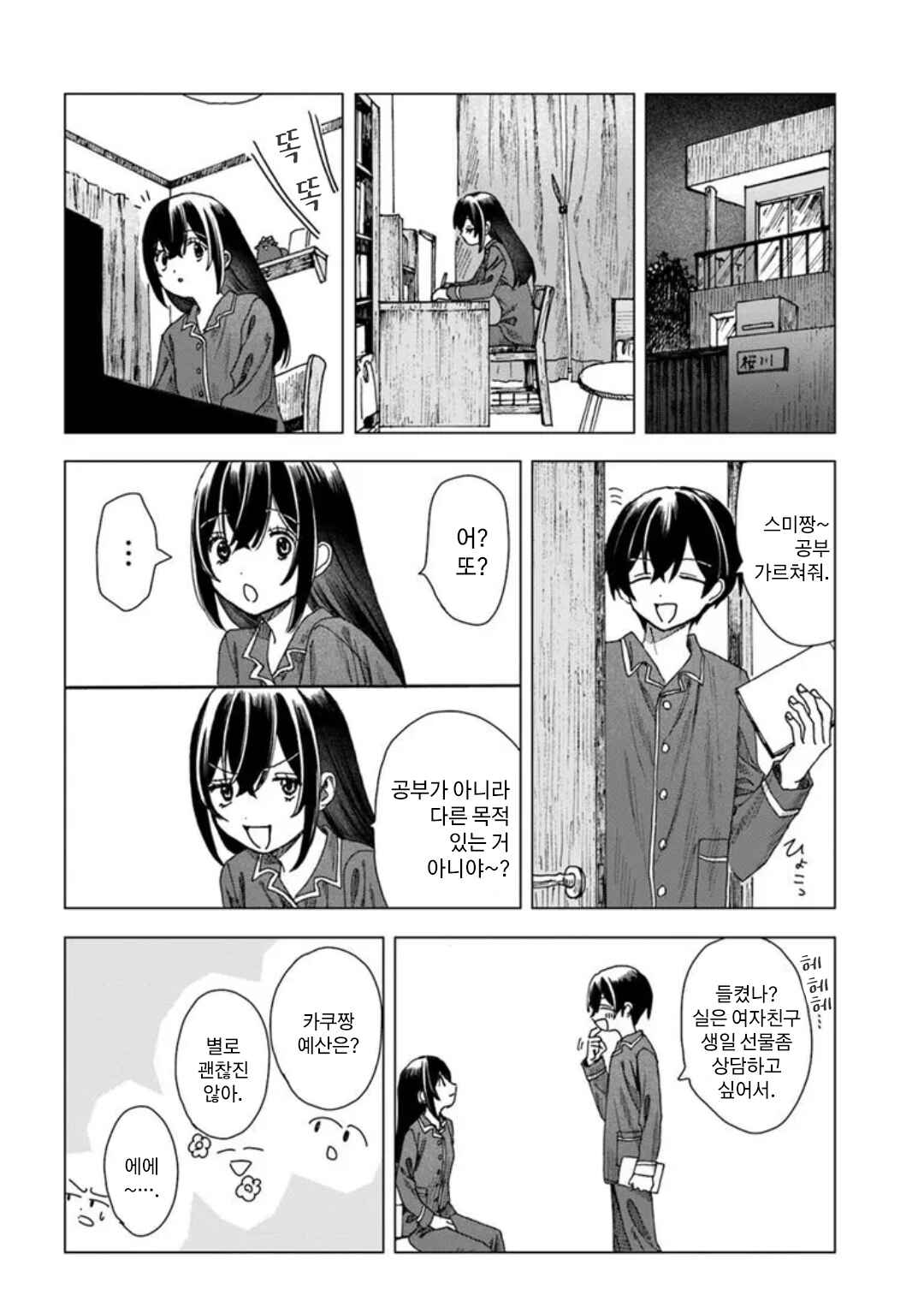 Haikei, Arishi Hi ni Saku Hanatachi e Chapter 2 - Page 4