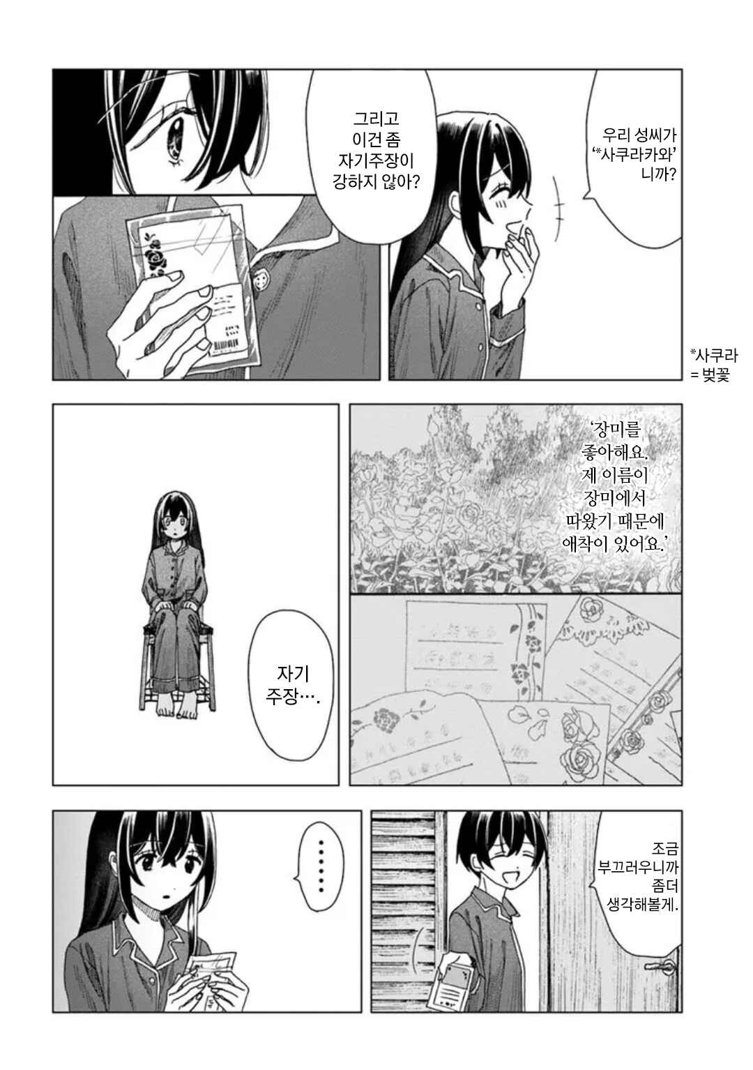 Haikei, Arishi Hi ni Saku Hanatachi e Chapter 2 - Page 6
