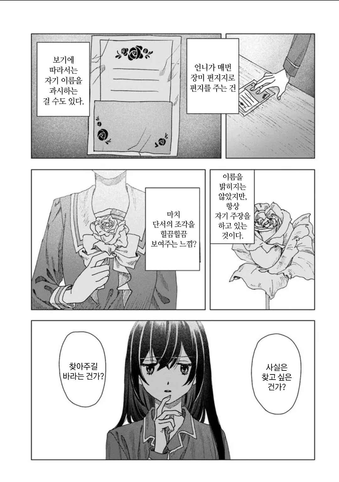 Haikei, Arishi Hi ni Saku Hanatachi e Chapter 2 - Page 7