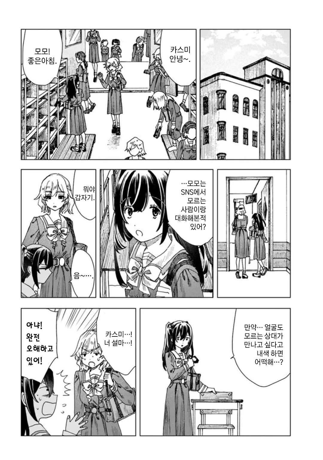 Haikei, Arishi Hi ni Saku Hanatachi e Chapter 2 - Page 8