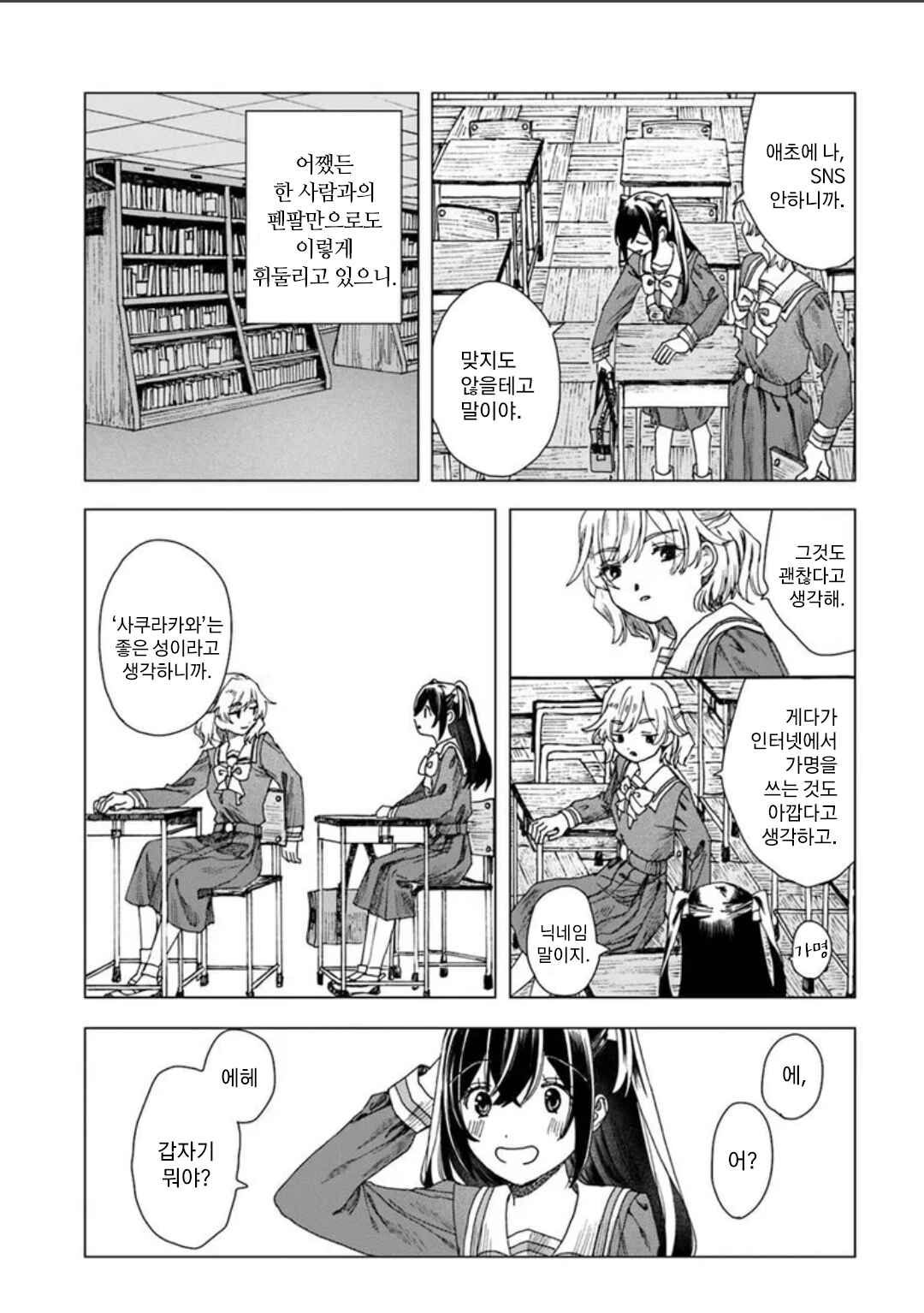 Haikei, Arishi Hi ni Saku Hanatachi e Chapter 2 - Page 9