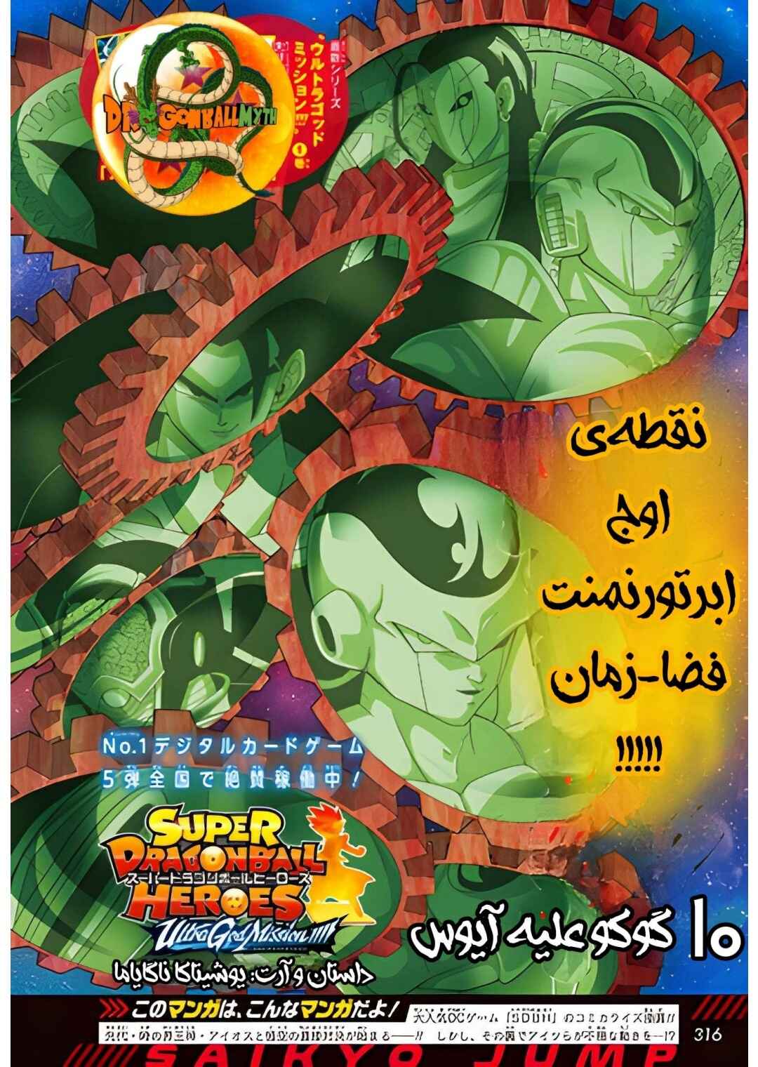 Super Dragon Ball Heroes: Ultra God Mission!!!! Chapter 10 - Page 1