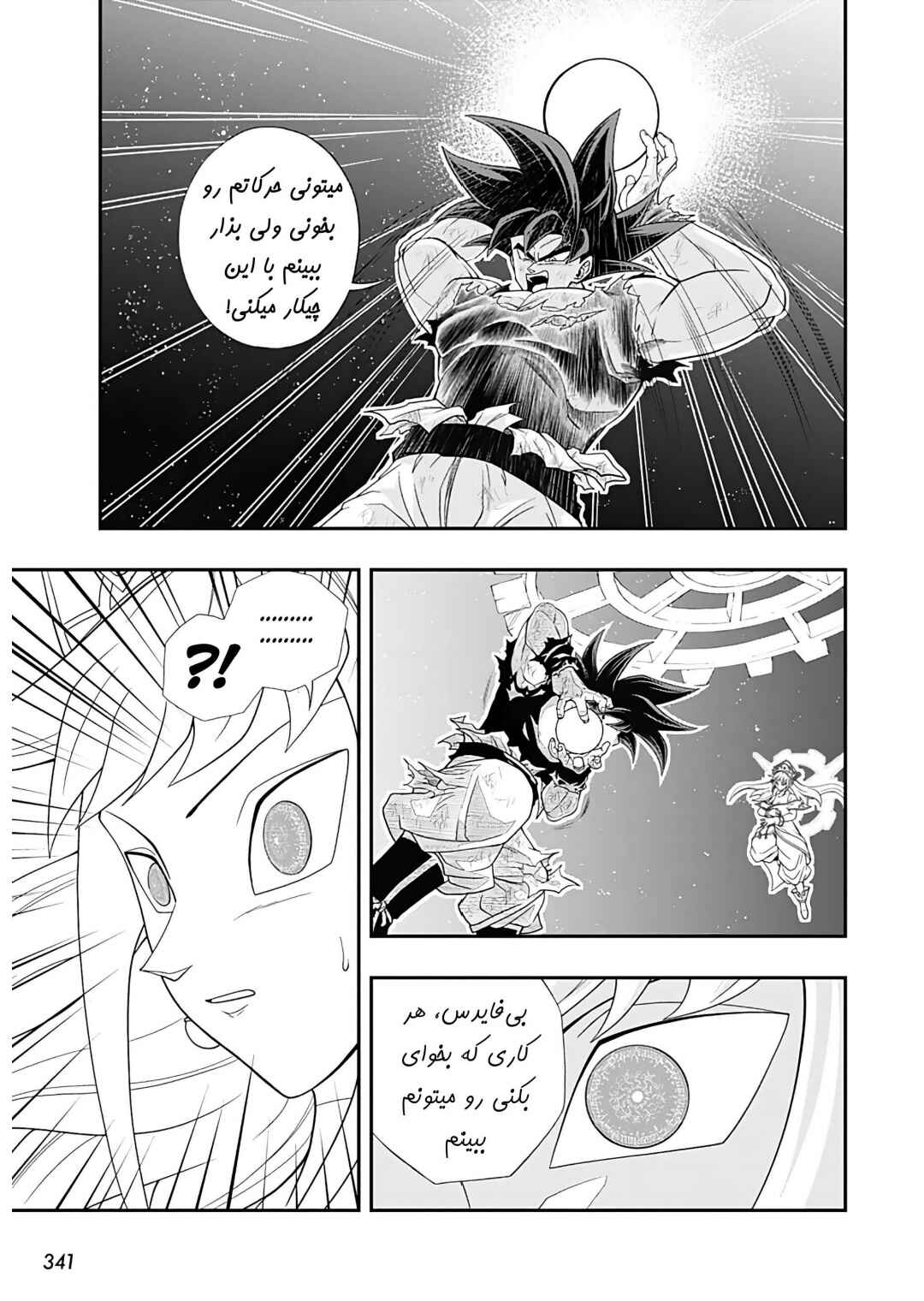 Super Dragon Ball Heroes: Ultra God Mission!!!! Chapter 10 - Page 25