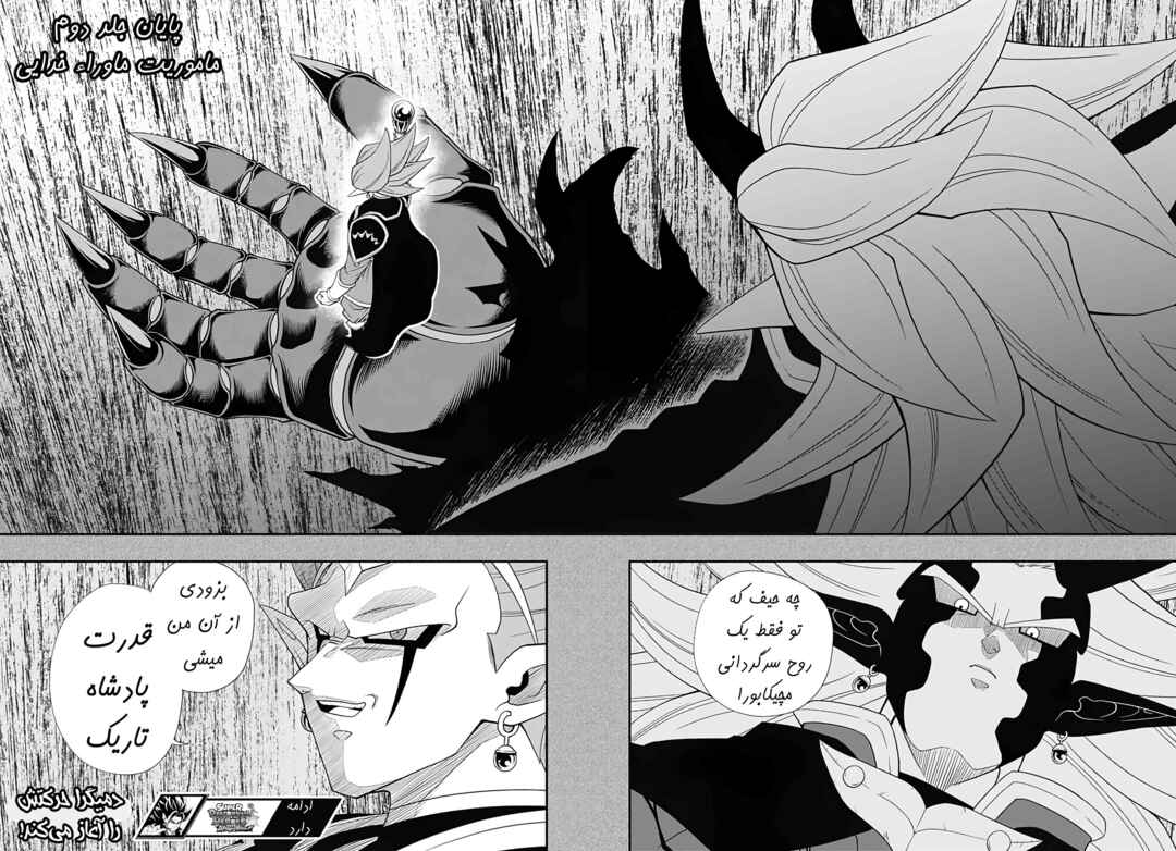 Super Dragon Ball Heroes: Ultra God Mission!!!! Chapter 10 - Page 29