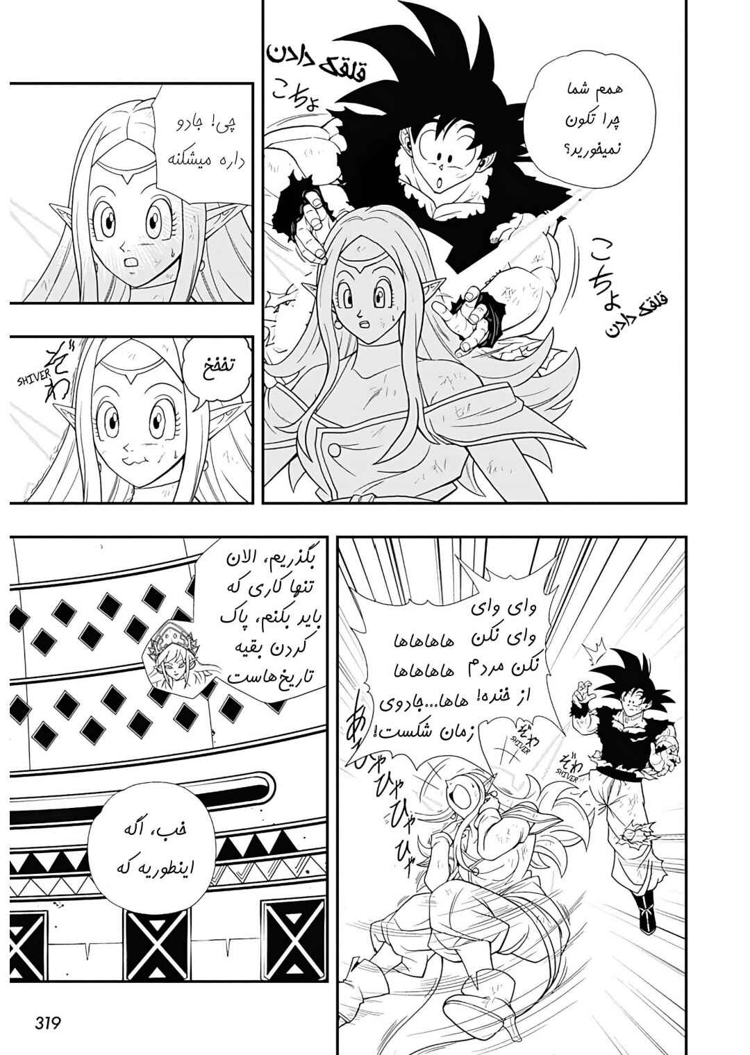 Super Dragon Ball Heroes: Ultra God Mission!!!! Chapter 10 - Page 4