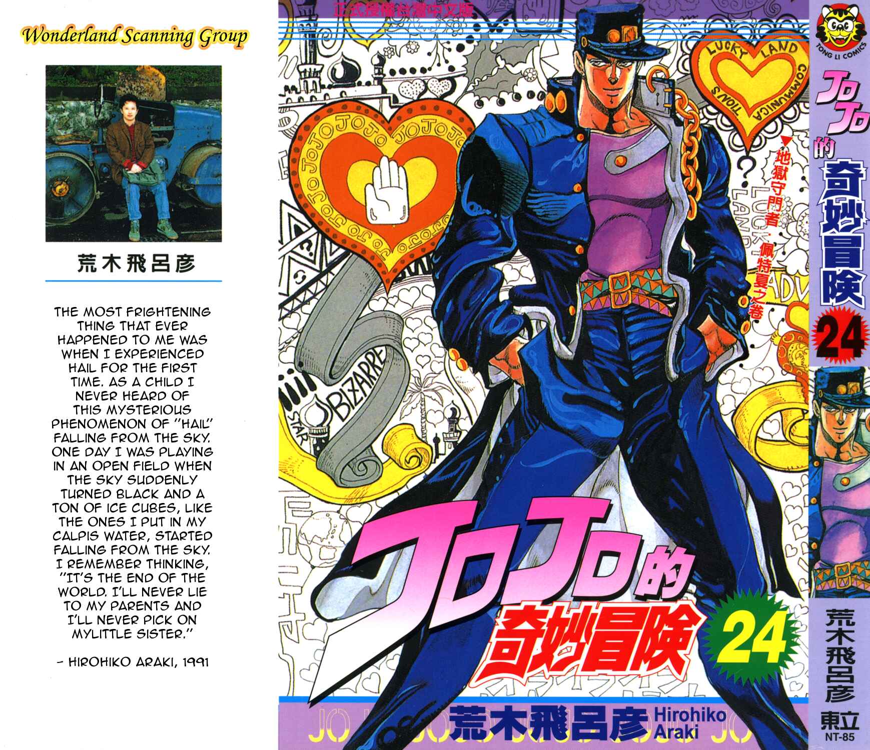 JoJo no Kimyou na Bouken: Part 3 - Stardust Crusaders Chapter 107 - Page 1