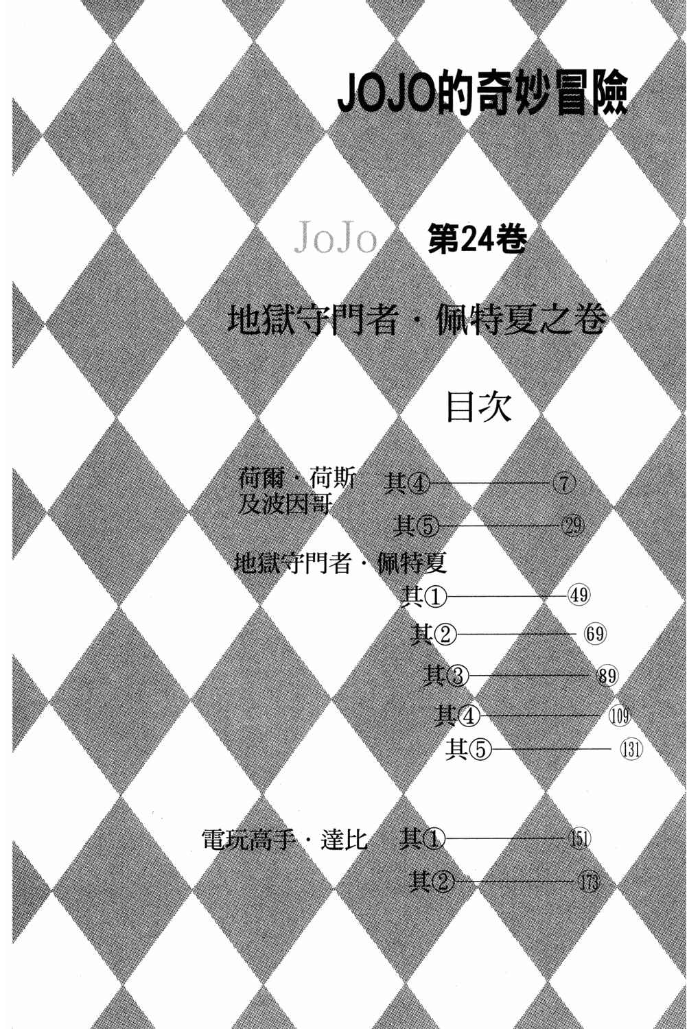 JoJo no Kimyou na Bouken: Part 3 - Stardust Crusaders Chapter 107 - Page 2