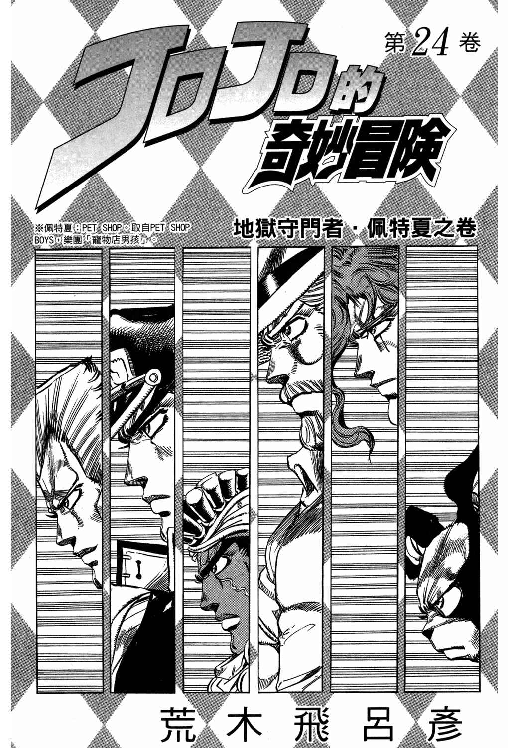 JoJo no Kimyou na Bouken: Part 3 - Stardust Crusaders Chapter 107 - Page 4