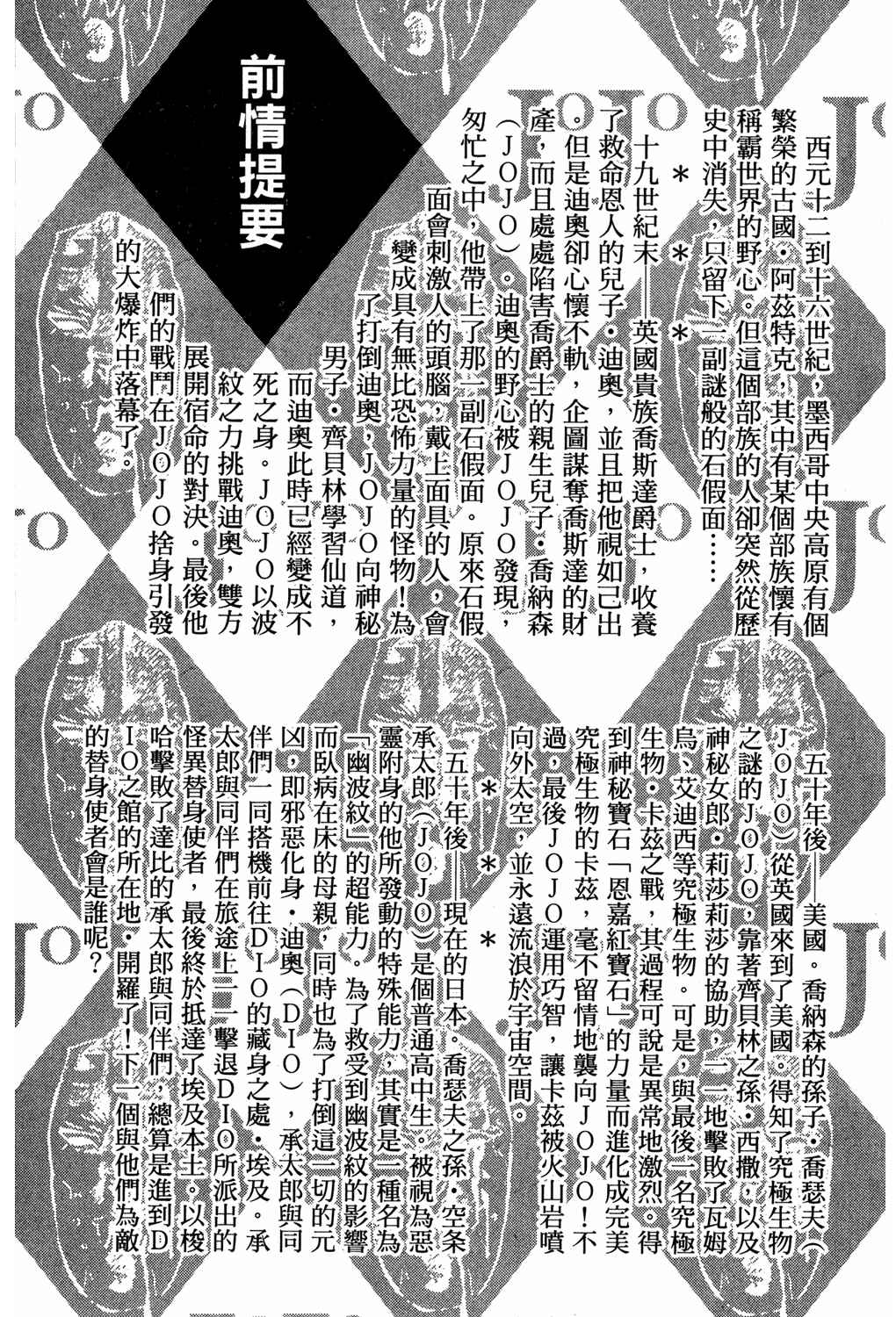 JoJo no Kimyou na Bouken: Part 3 - Stardust Crusaders Chapter 107 - Page 6