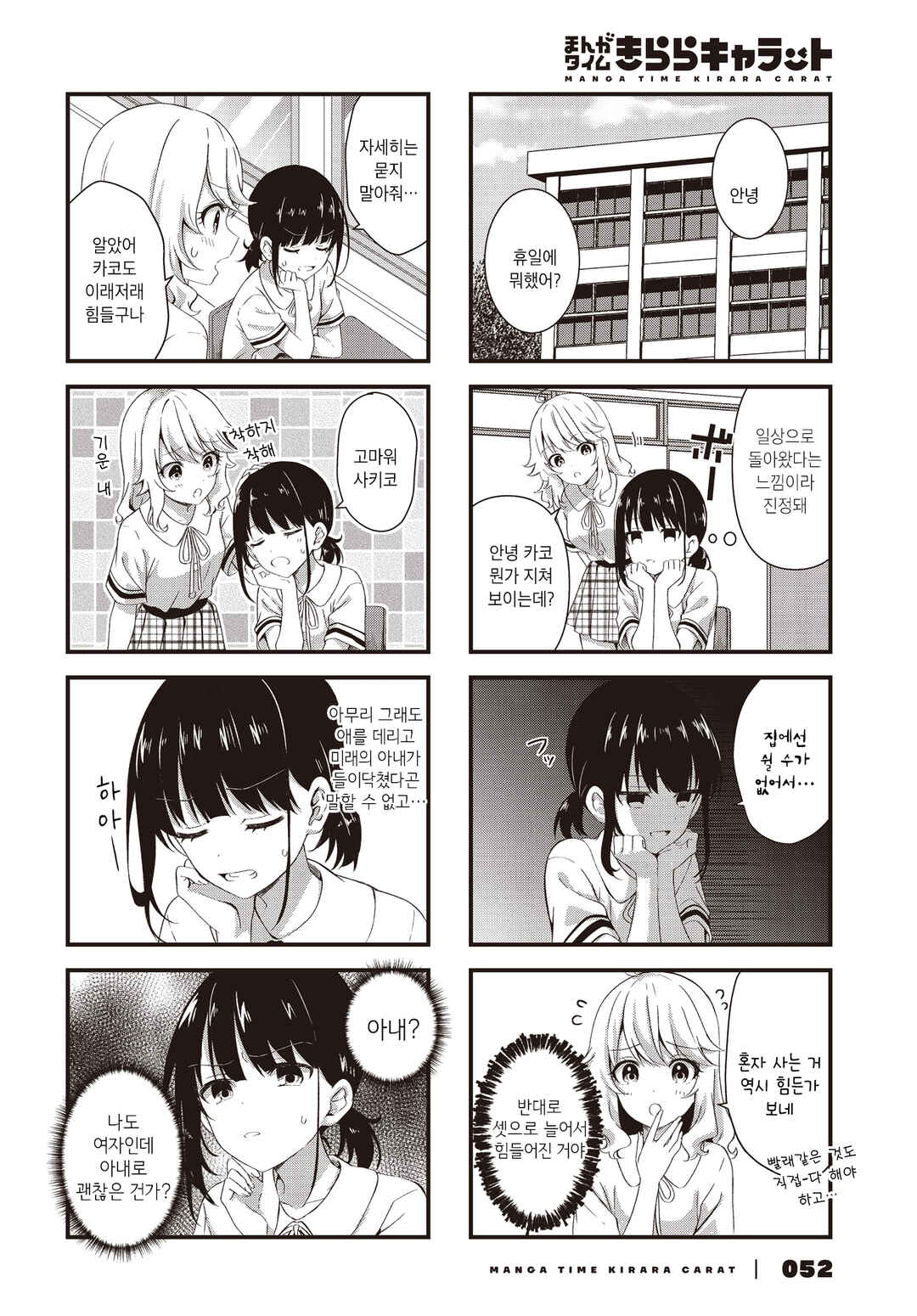 Oshikake Nyobo, Kodomo Tsuki! Chapter 2 - Page 2