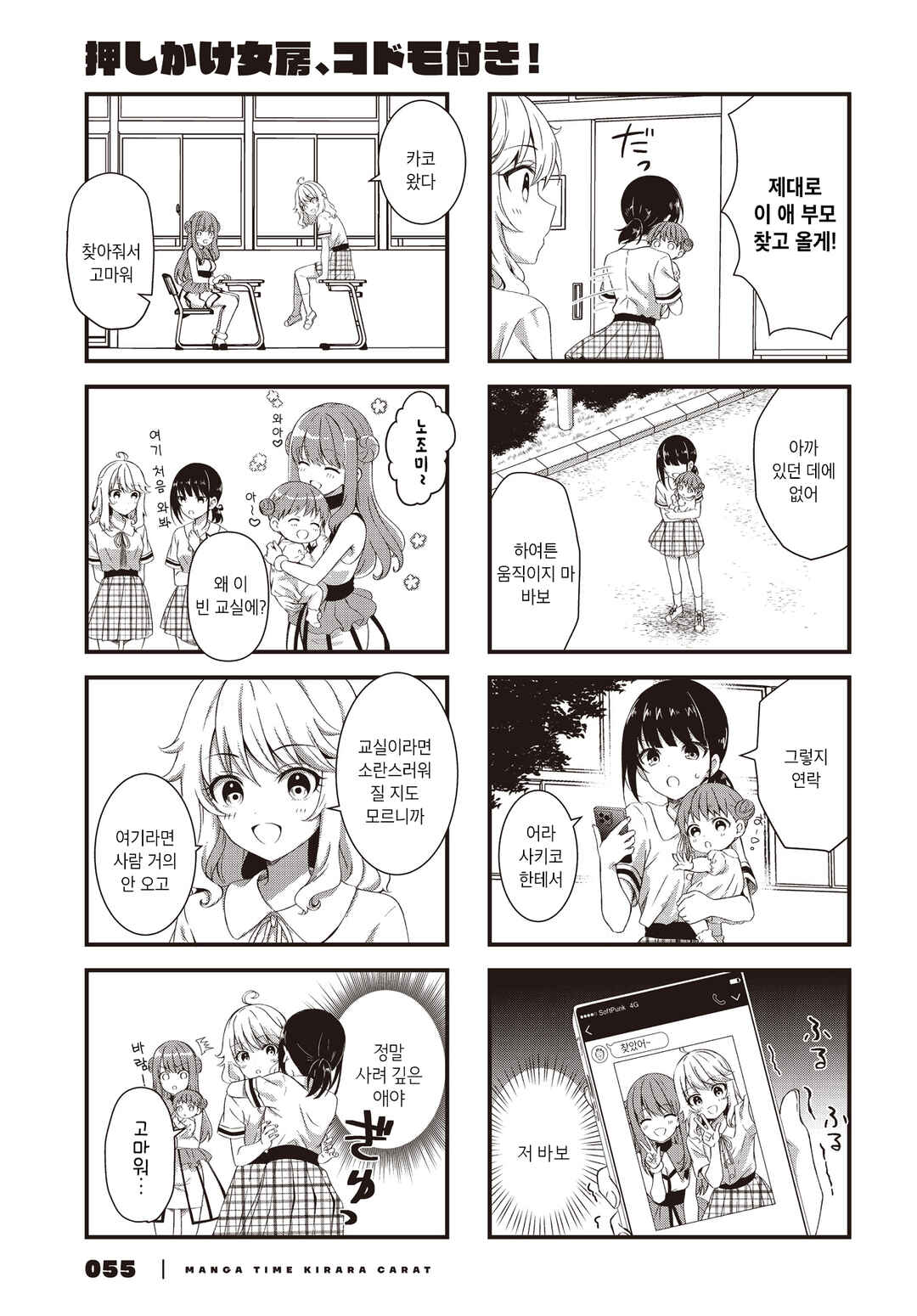 Oshikake Nyobo, Kodomo Tsuki! Chapter 2 - Page 5
