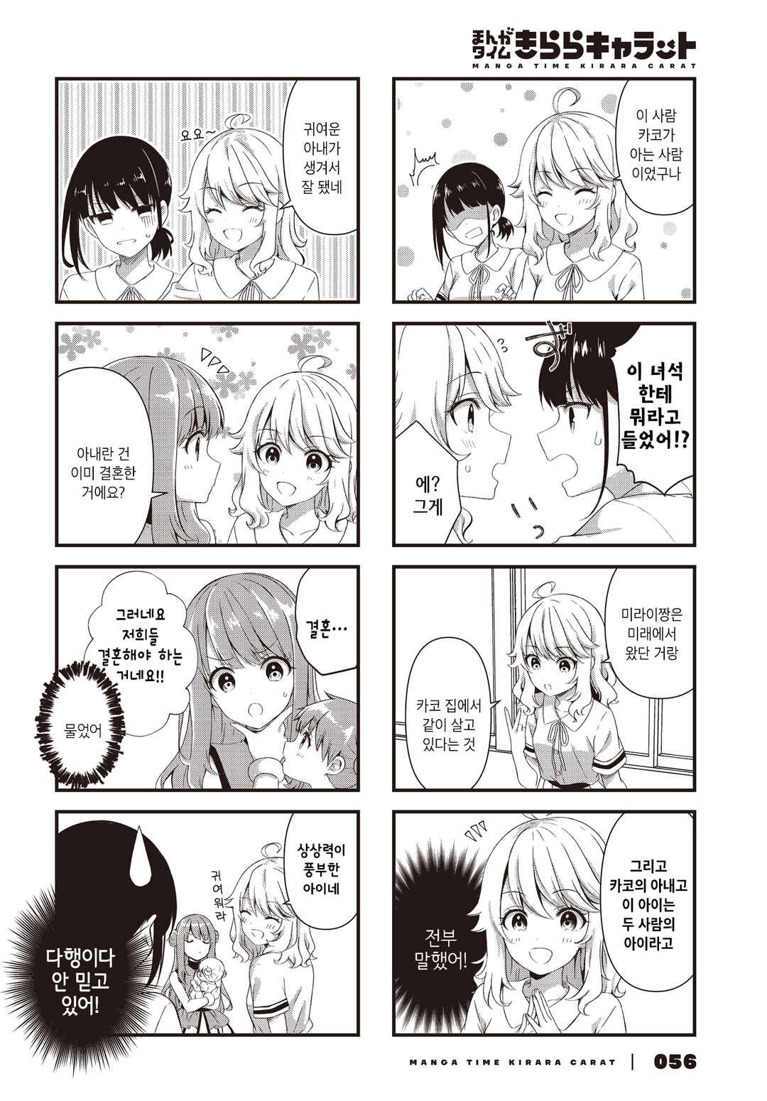 Oshikake Nyobo, Kodomo Tsuki! Chapter 2 - Page 6