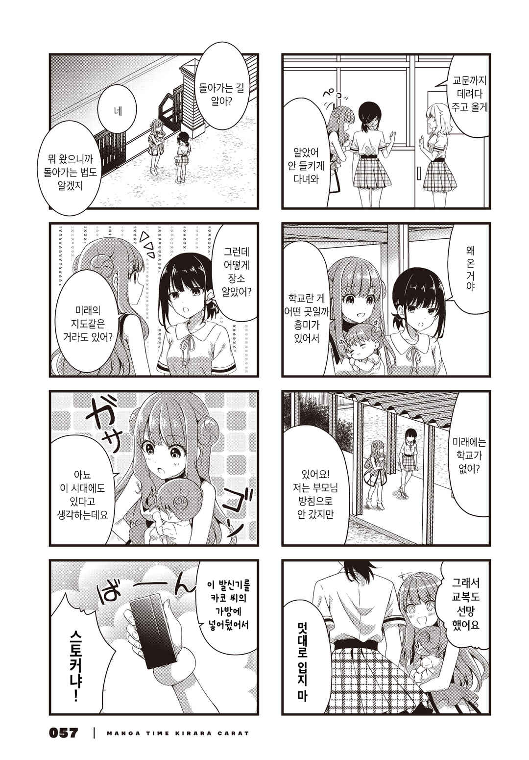 Oshikake Nyobo, Kodomo Tsuki! Chapter 2 - Page 7