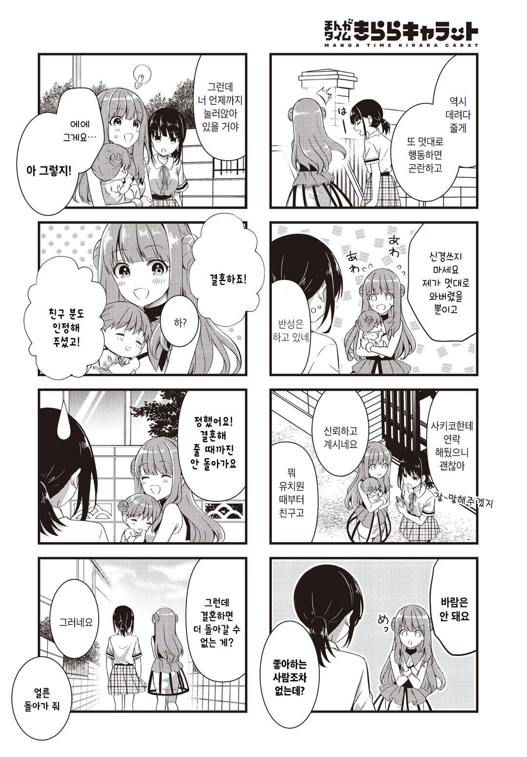 Oshikake Nyobo, Kodomo Tsuki! Chapter 2 - Page 8