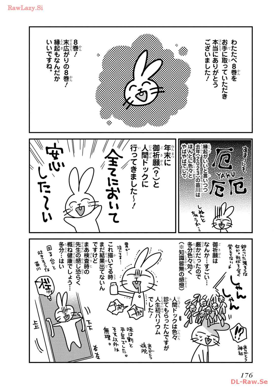 Watashi wo Tabetai, Hitodenashi Chapter 36.5 - Page 14