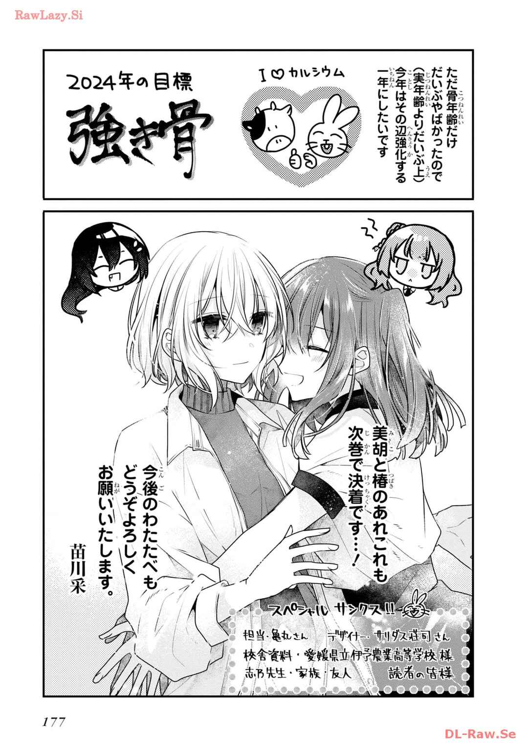 Watashi wo Tabetai, Hitodenashi Chapter 36.5 - Page 15
