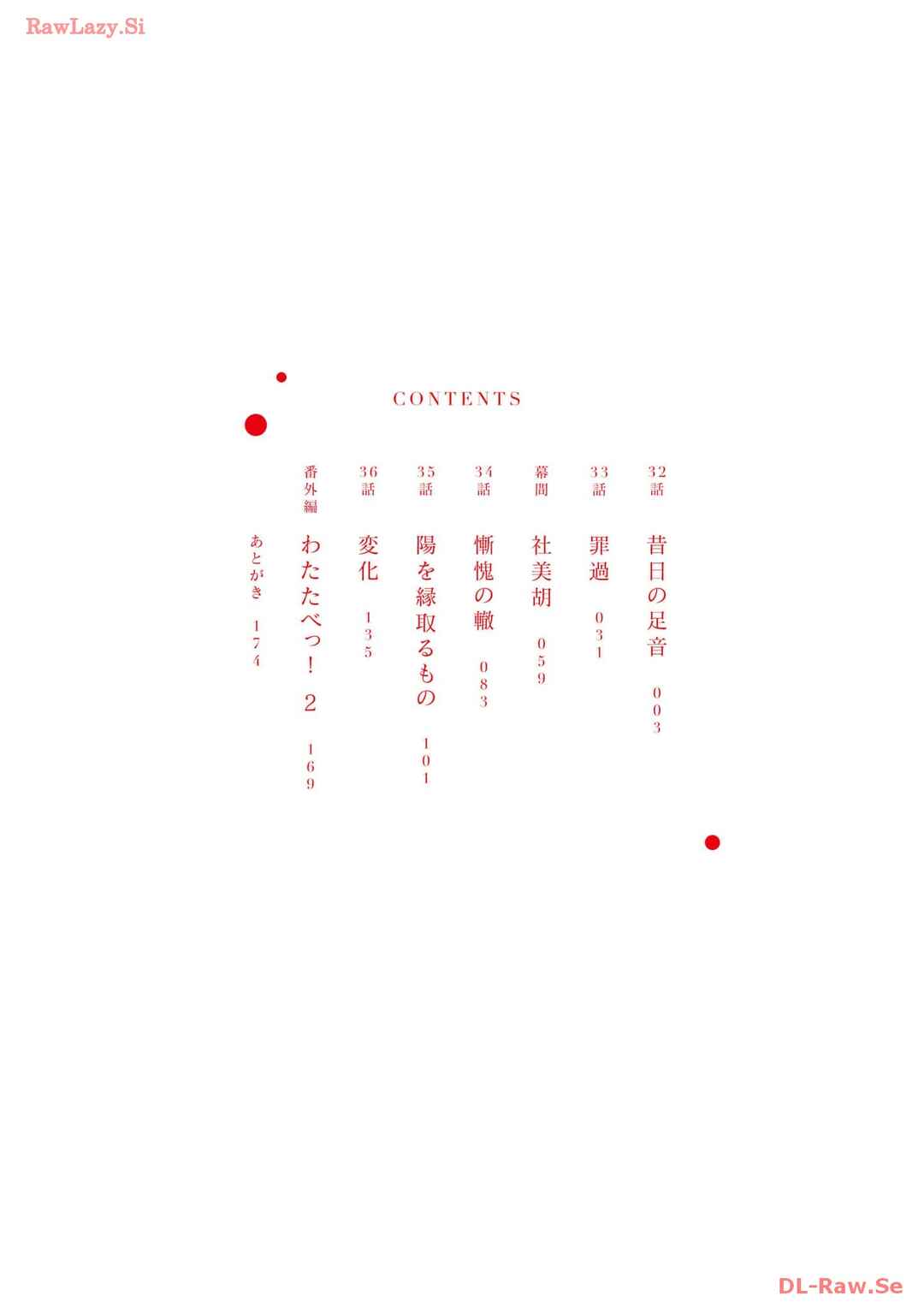 Watashi wo Tabetai, Hitodenashi Chapter 36.5 - Page 4