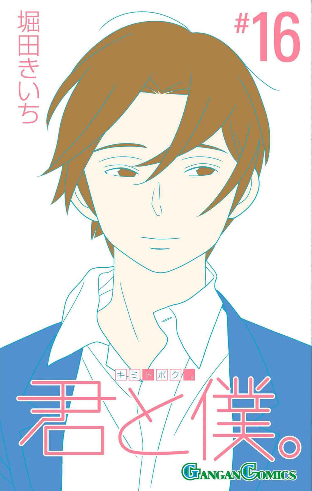 Kimi to Boku. Chapter 76 - Page 1