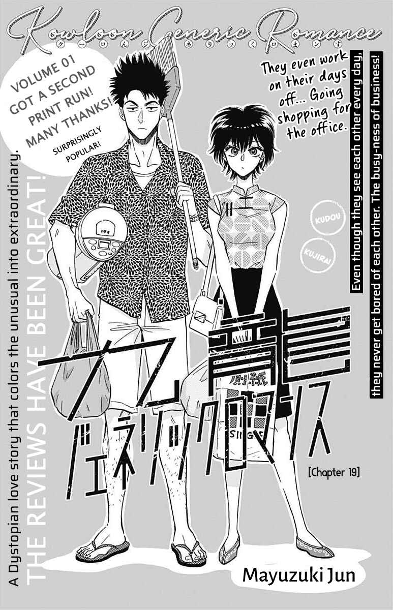 Kowloon Generic Romance Chapter 19 - Page 2