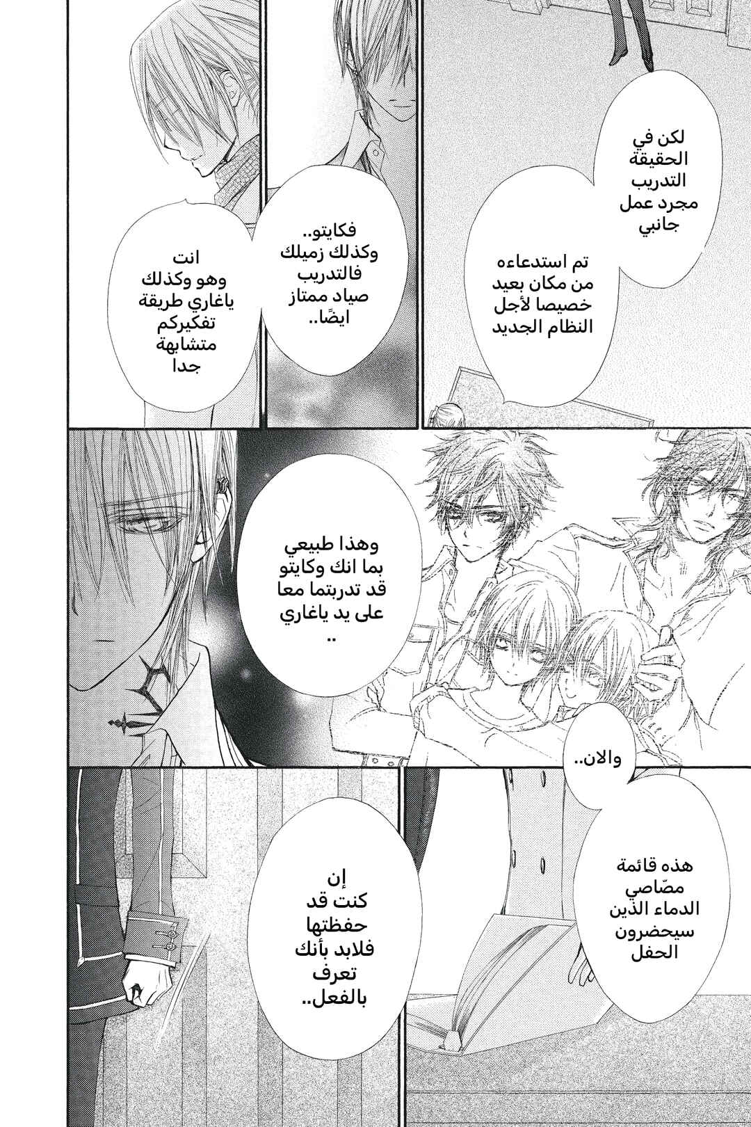Vampire Knight Chapter 53 - Page 10