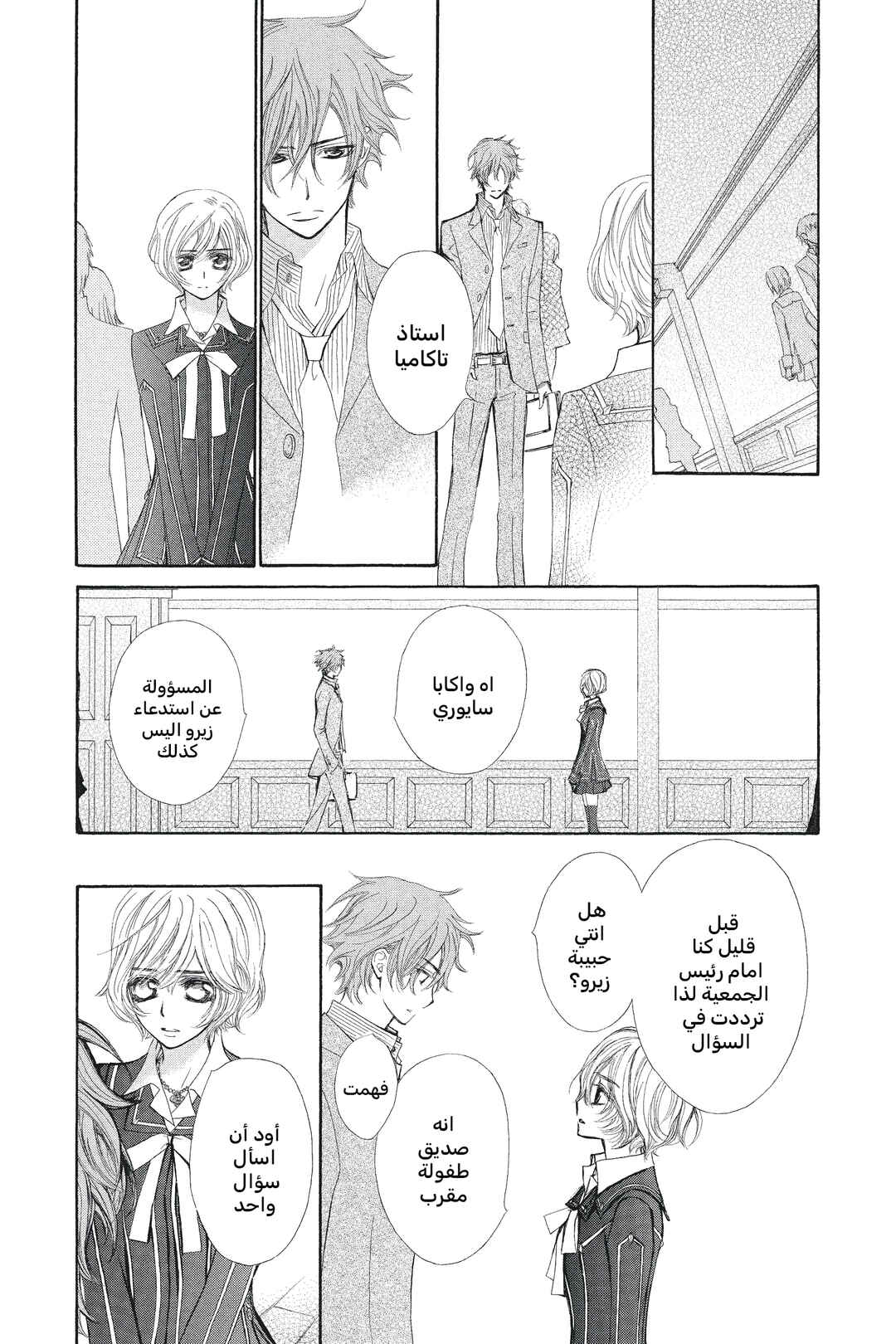 Vampire Knight Chapter 53 - Page 13