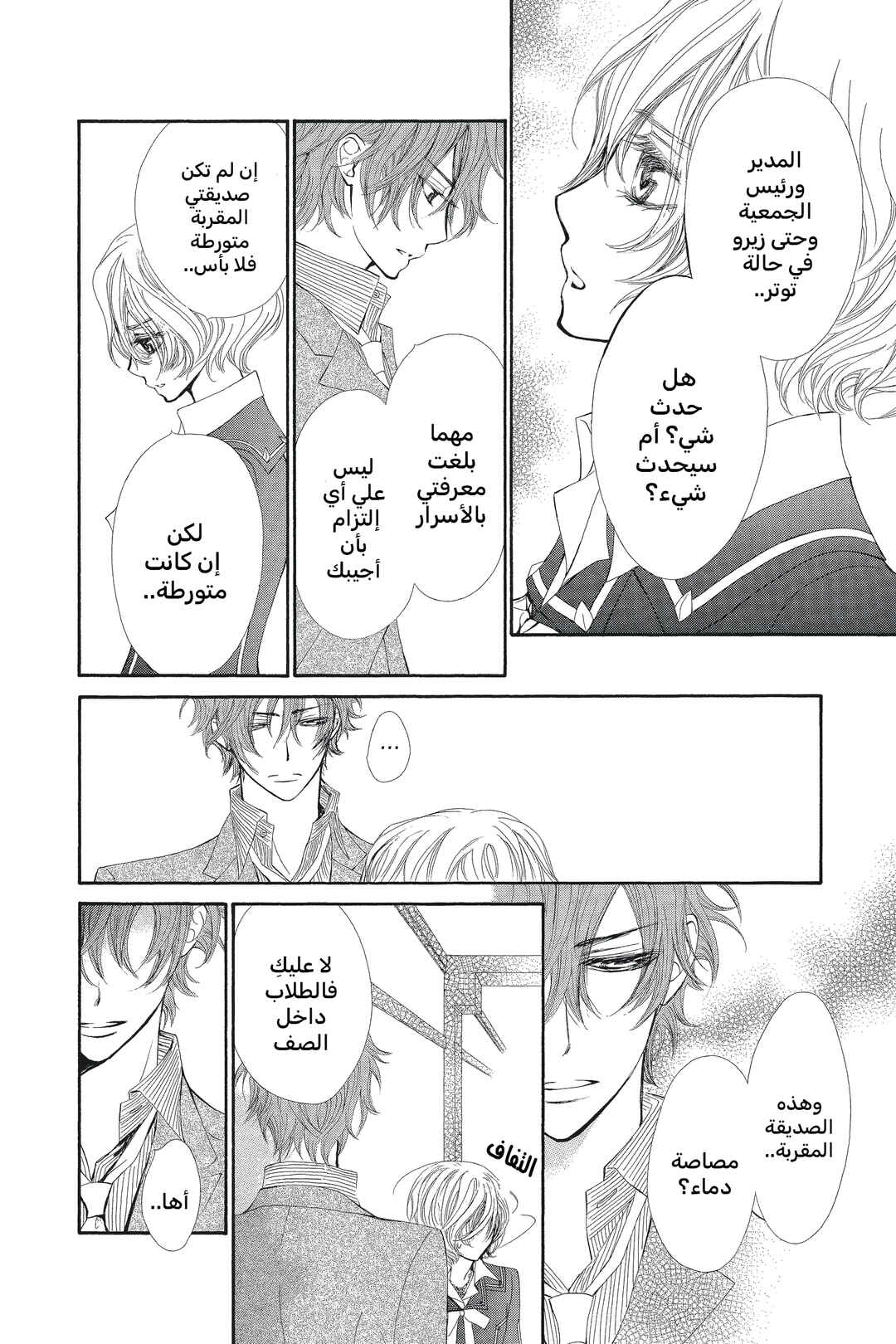Vampire Knight Chapter 53 - Page 14