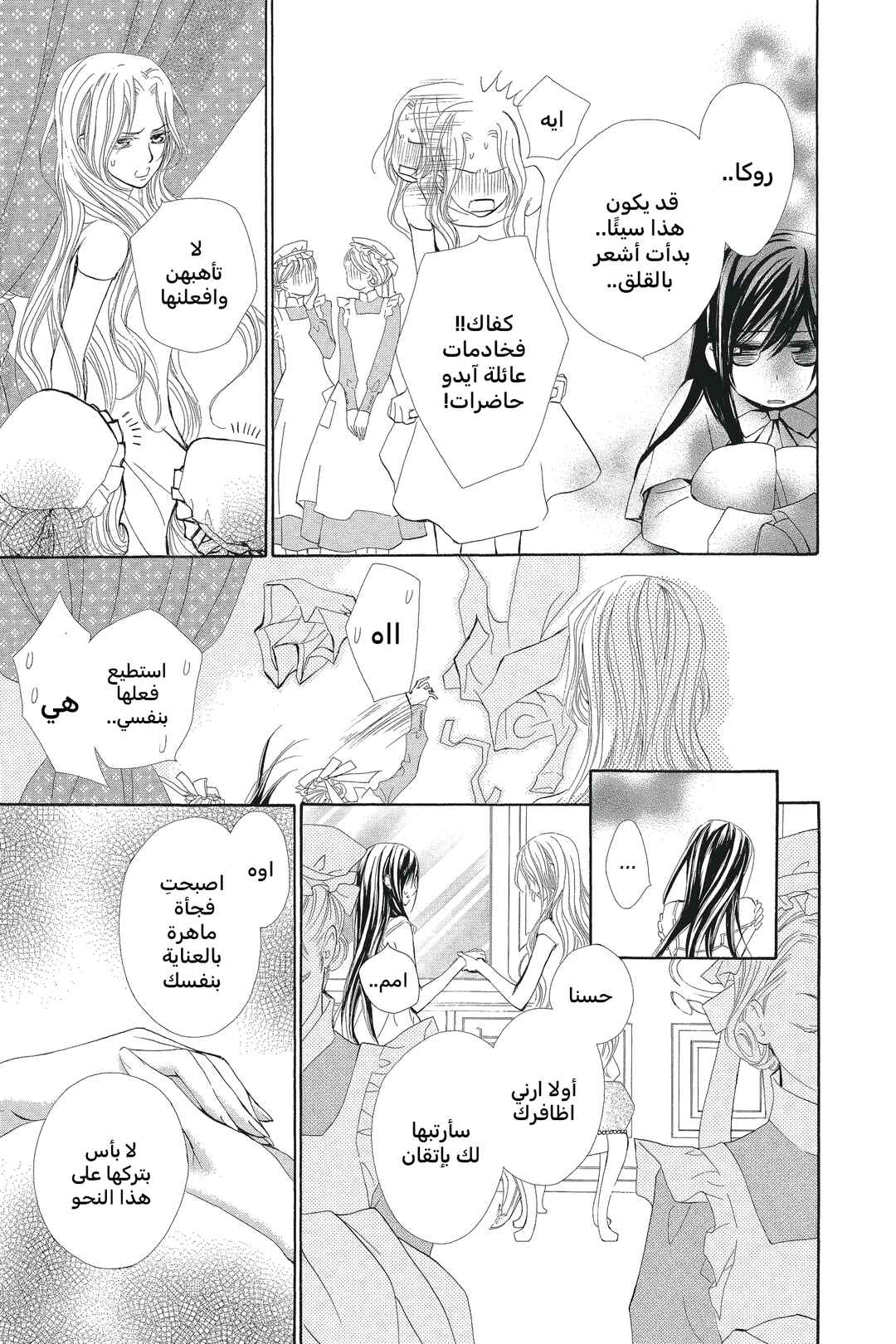 Vampire Knight Chapter 53 - Page 19