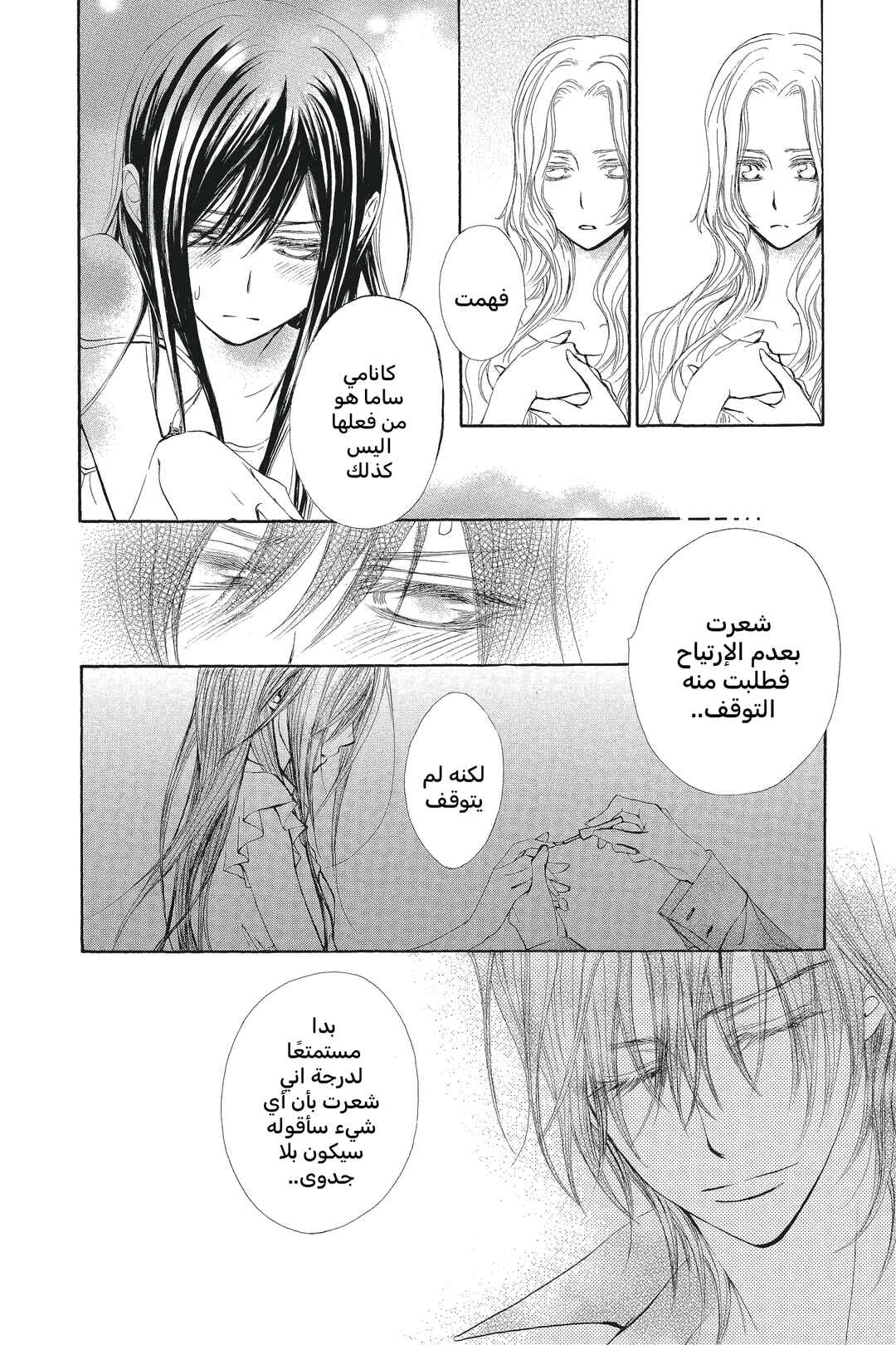 Vampire Knight Chapter 53 - Page 20