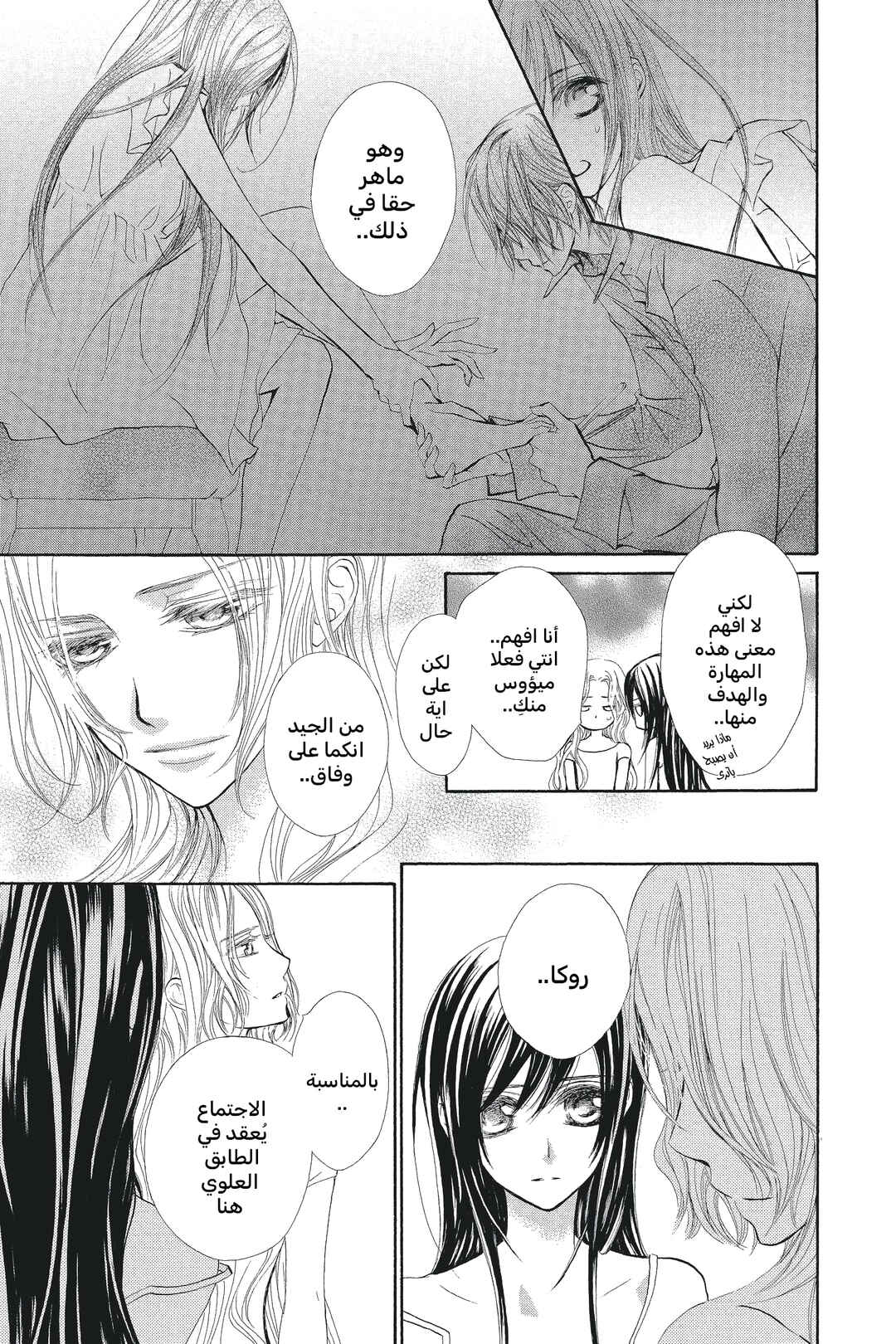 Vampire Knight Chapter 53 - Page 21
