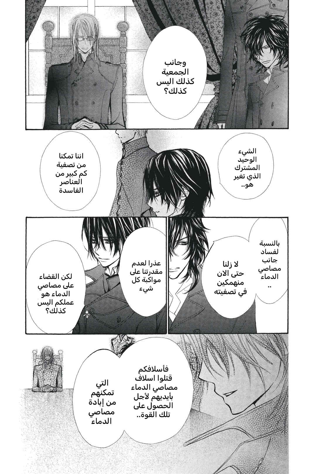 Vampire Knight Chapter 53 - Page 23
