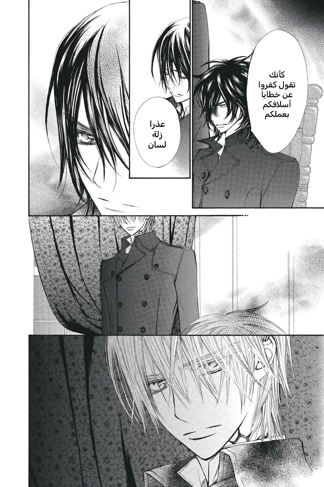 Vampire Knight Chapter 53 - Page 24