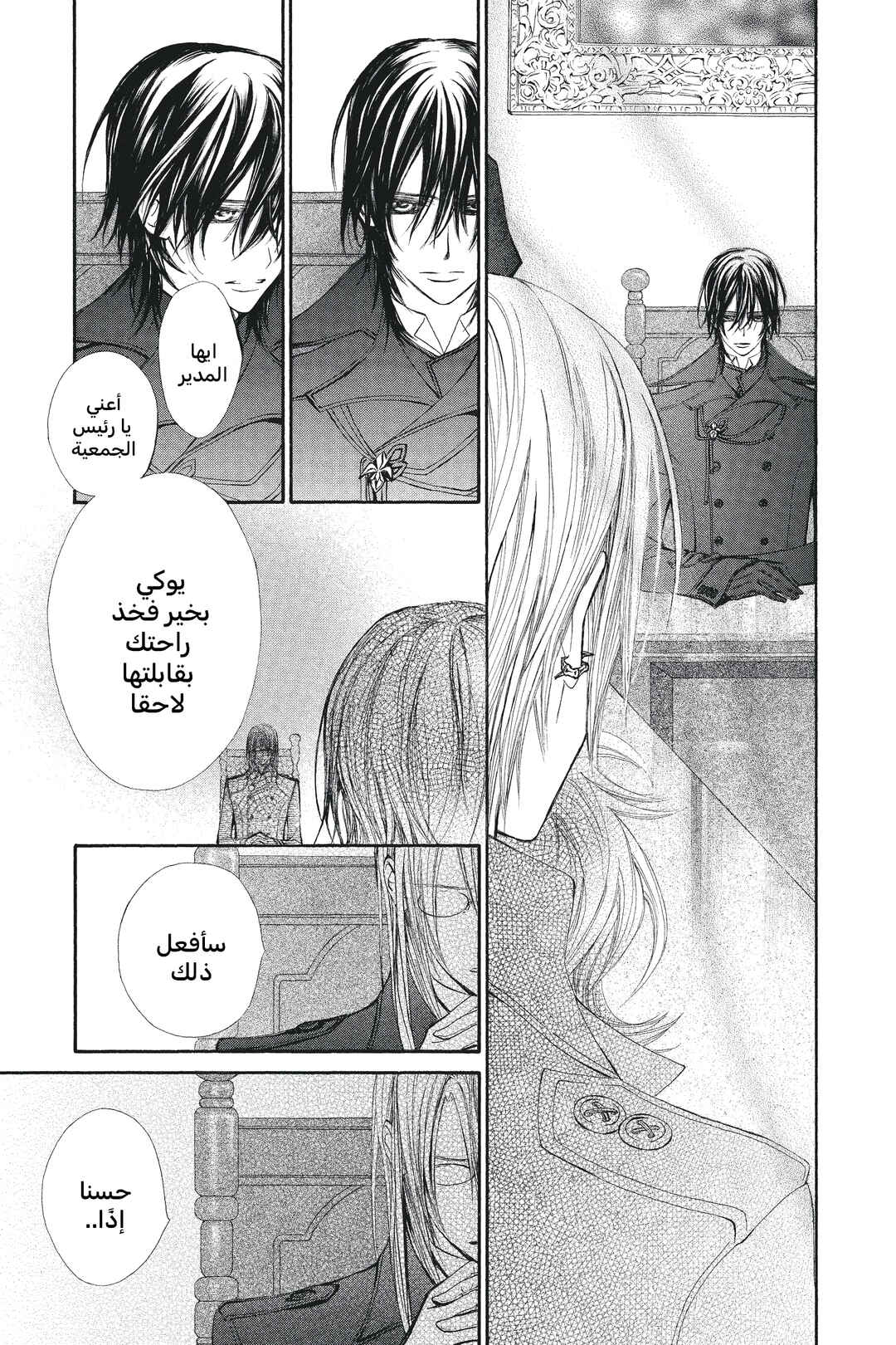 Vampire Knight Chapter 53 - Page 25