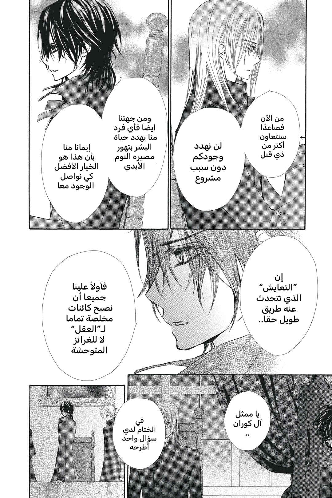 Vampire Knight Chapter 53 - Page 26