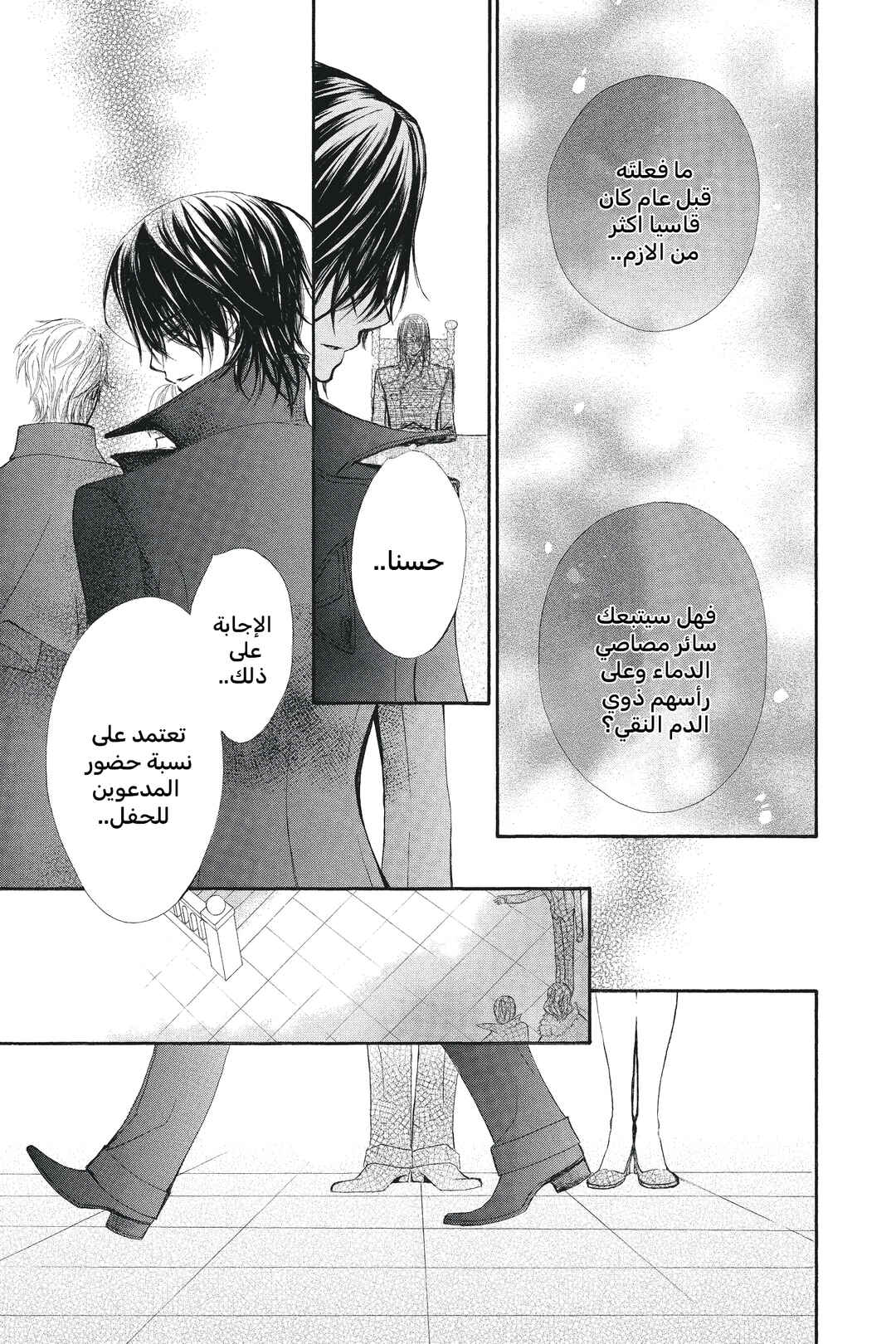 Vampire Knight Chapter 53 - Page 27