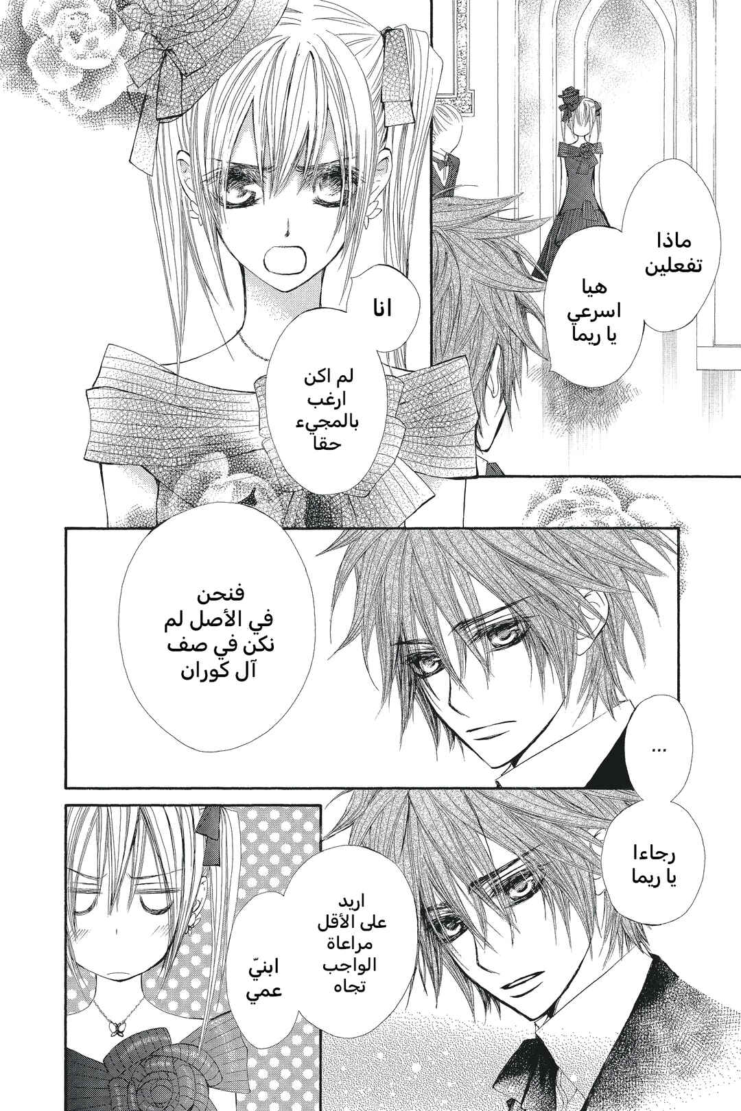 Vampire Knight Chapter 53 - Page 28