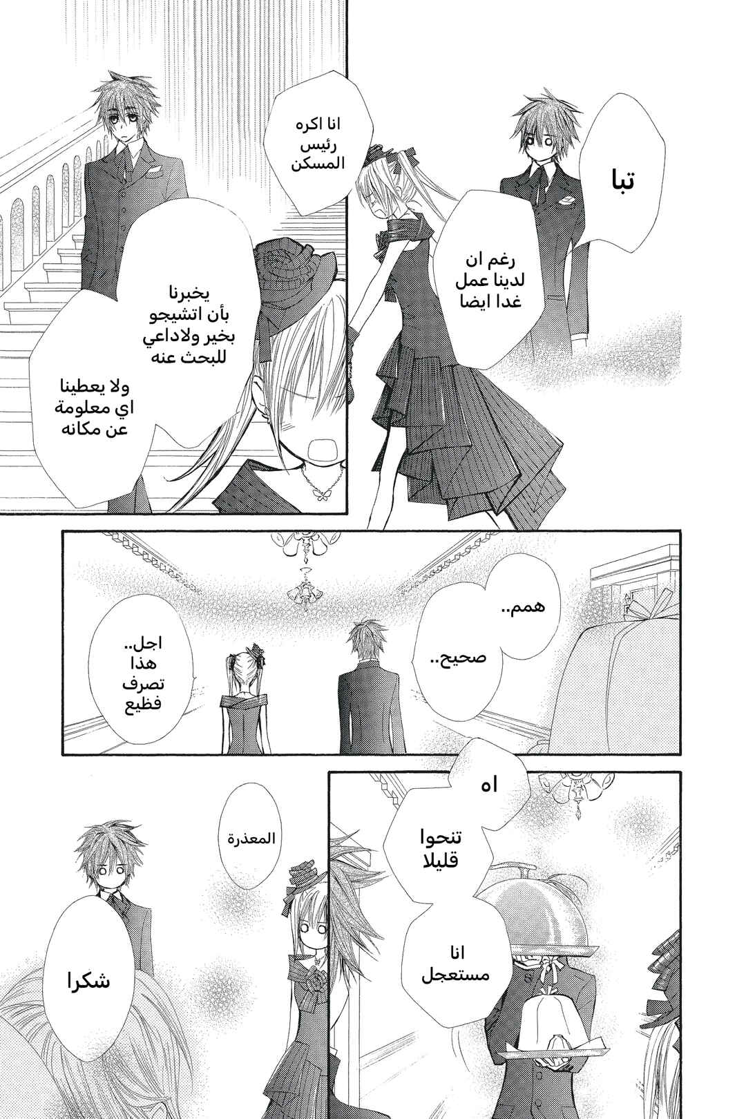 Vampire Knight Chapter 53 - Page 29