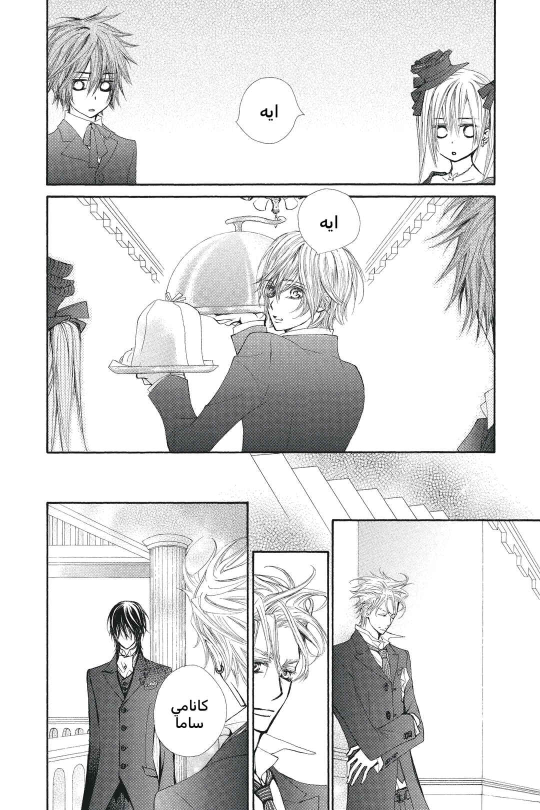 Vampire Knight Chapter 53 - Page 30