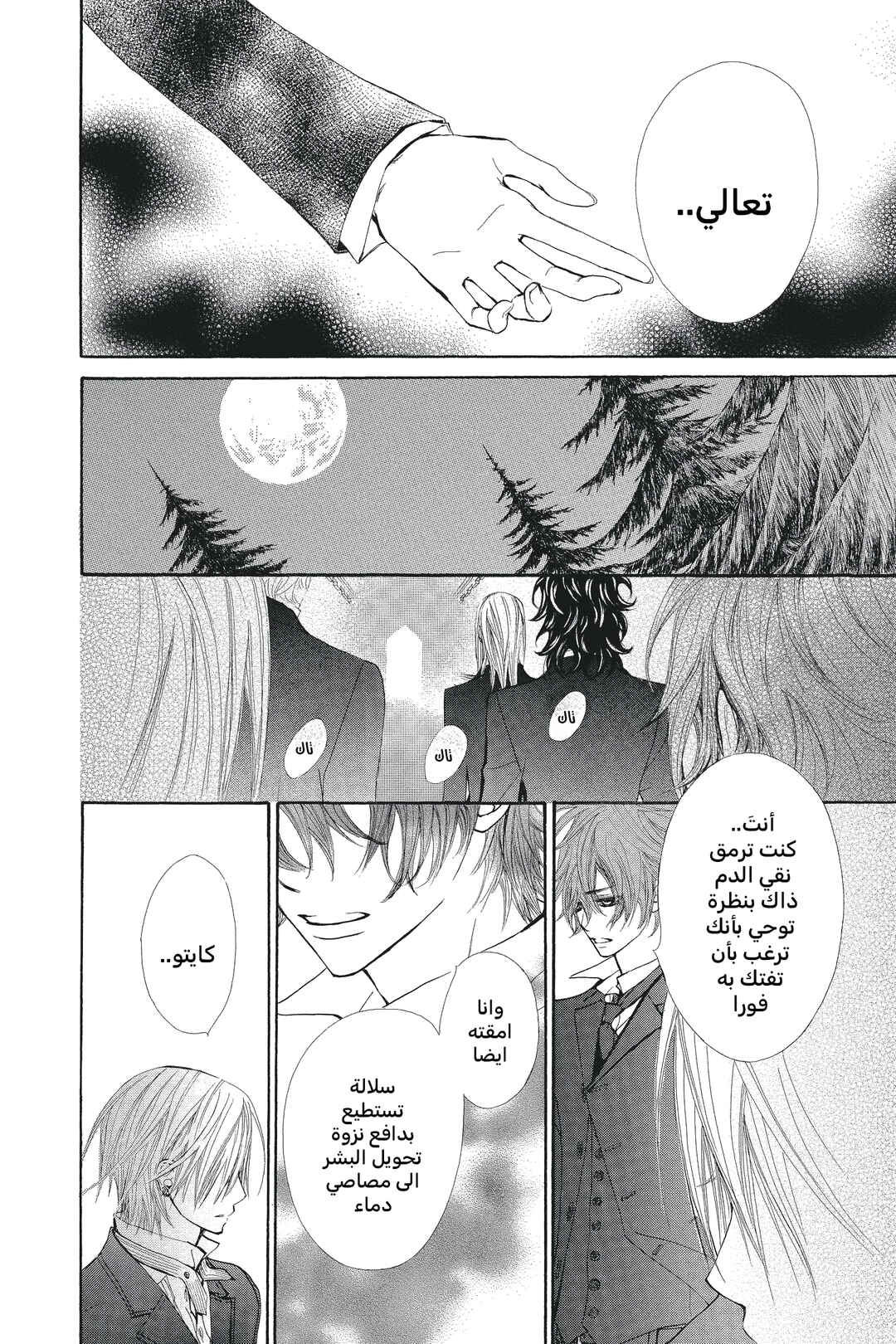 Vampire Knight Chapter 53 - Page 32
