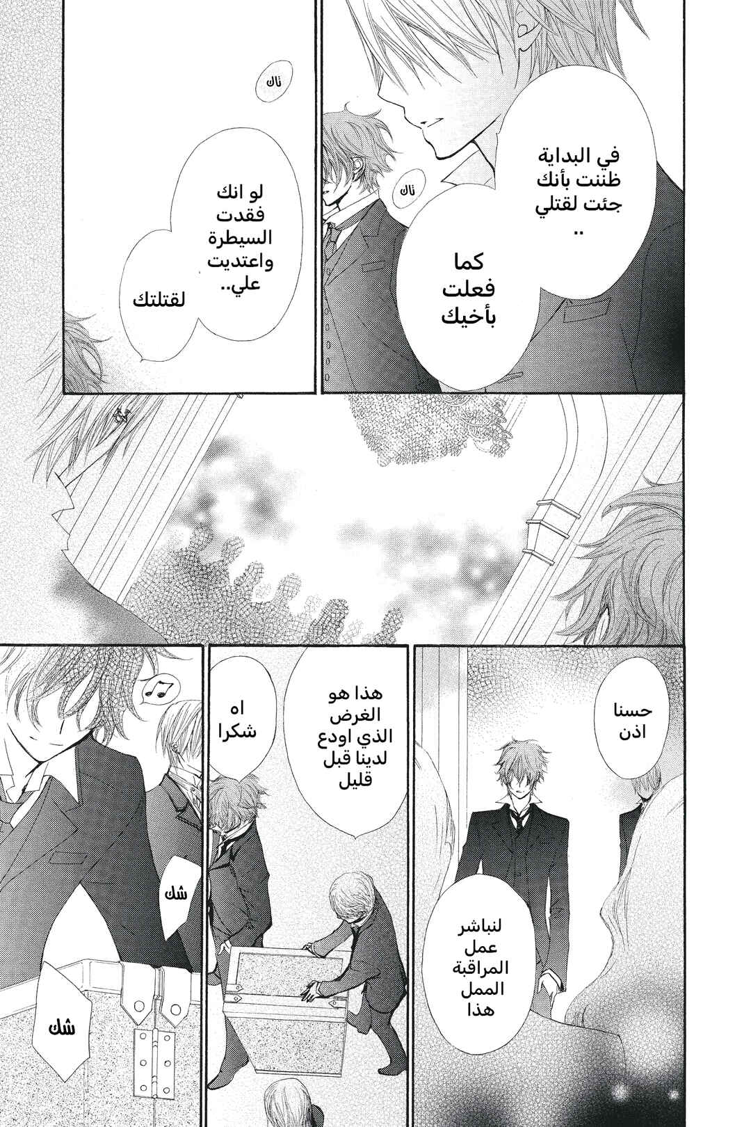 Vampire Knight Chapter 53 - Page 33