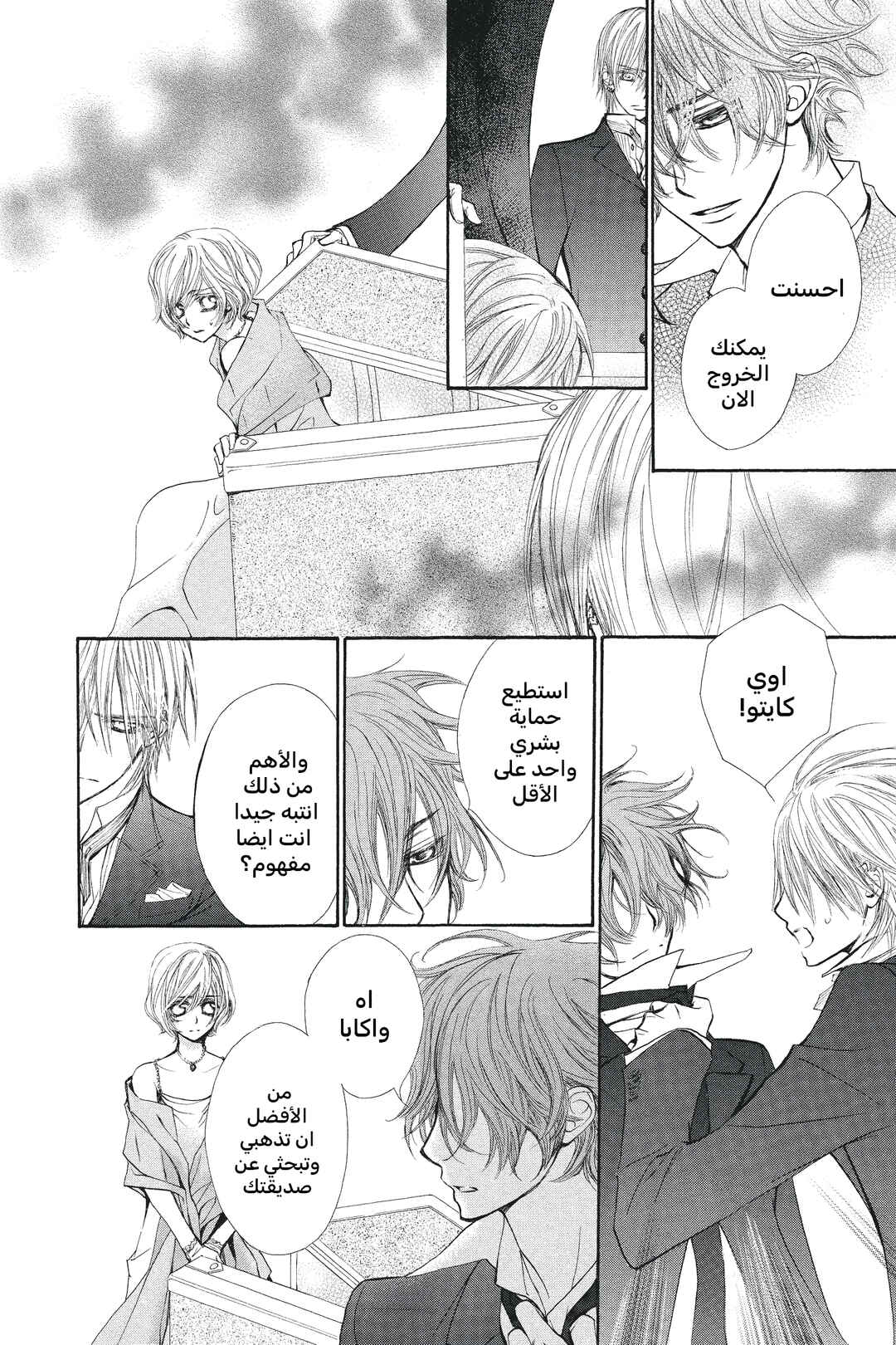 Vampire Knight Chapter 53 - Page 34