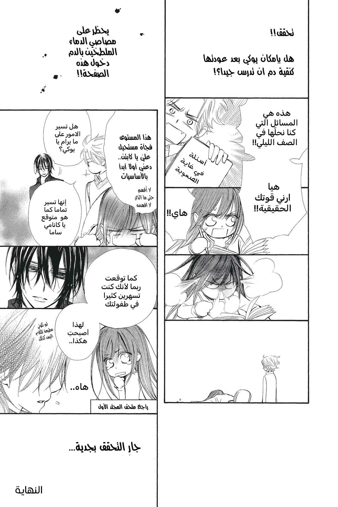 Vampire Knight Chapter 53 - Page 39